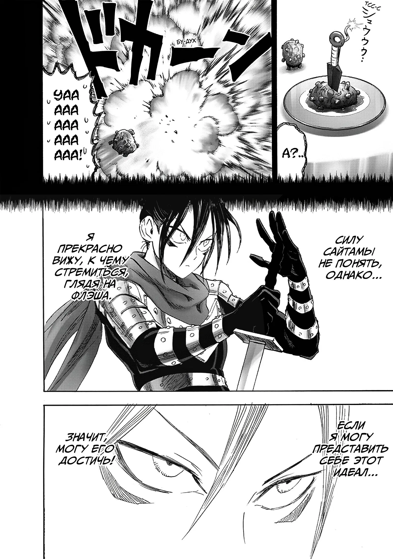 Read One-Punch Man RU Manga Online