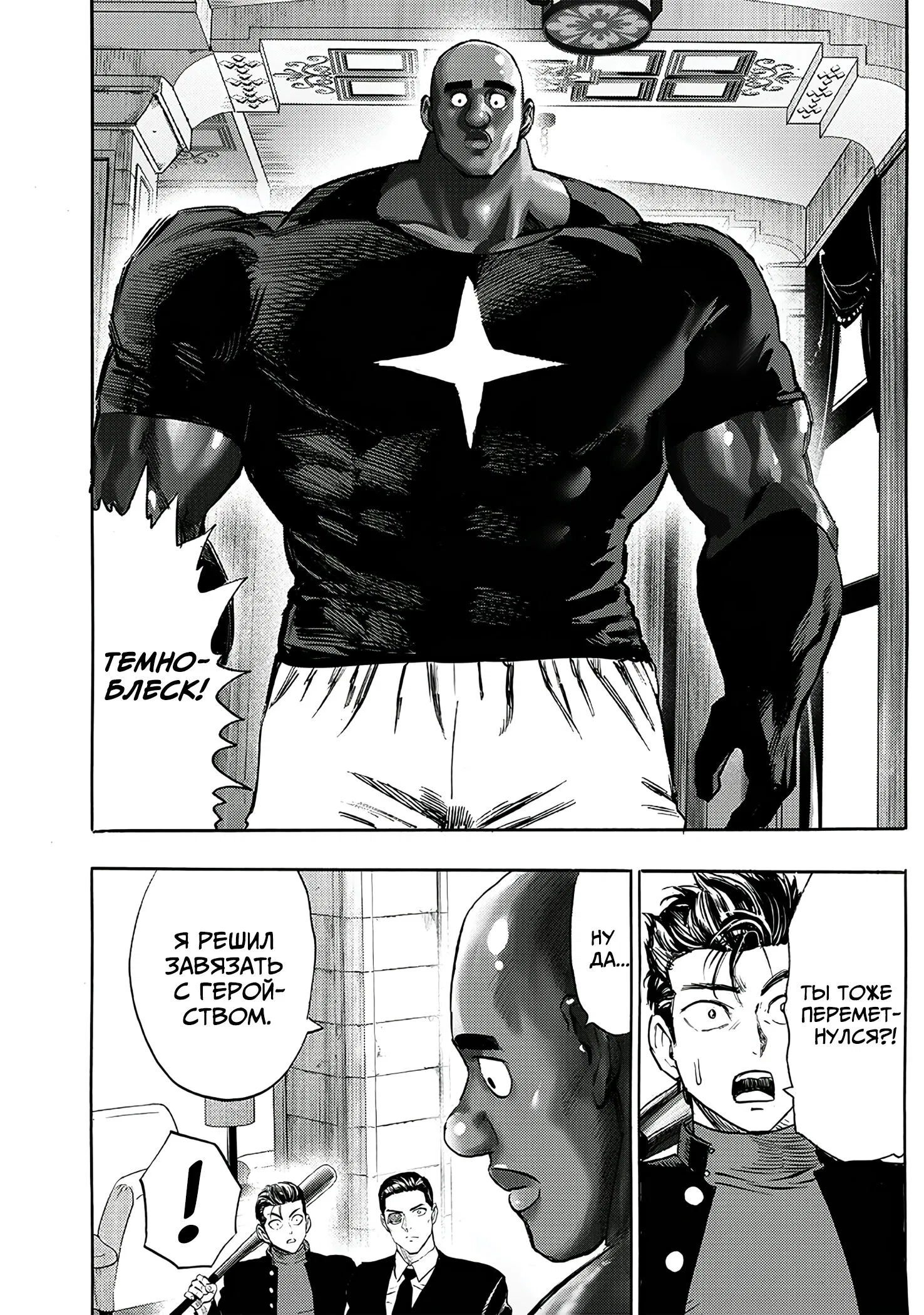 Read One-Punch Man RU Manga Online