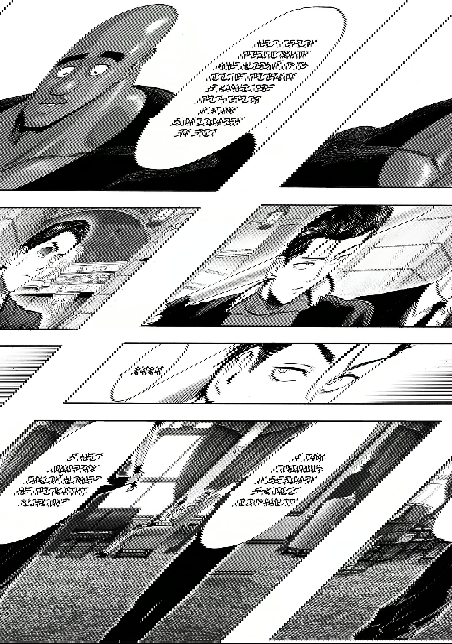 Read One-Punch Man RU Manga Online
