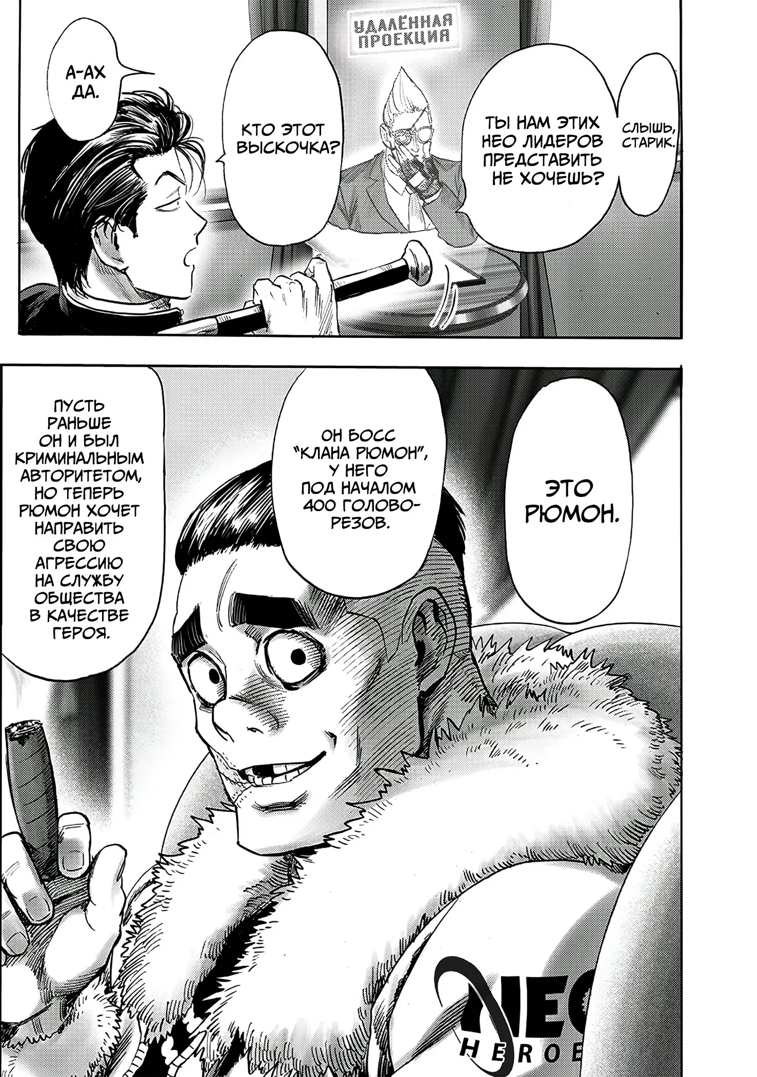 Read One-Punch Man RU Manga Online