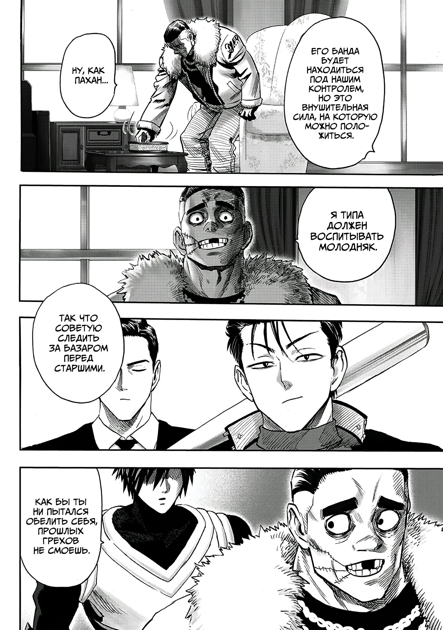 Read One-Punch Man RU Manga Online