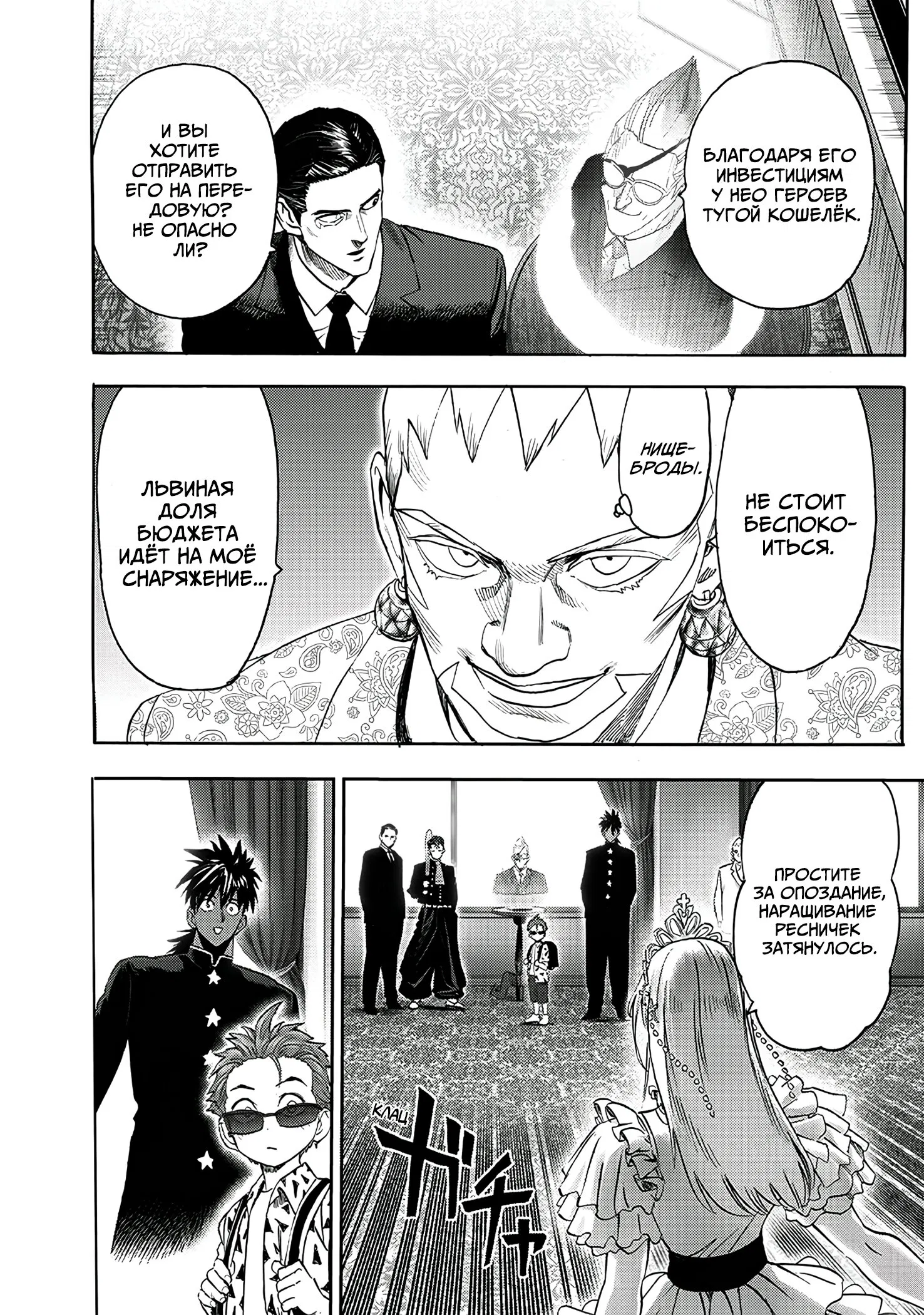 Read One-Punch Man RU Manga Online