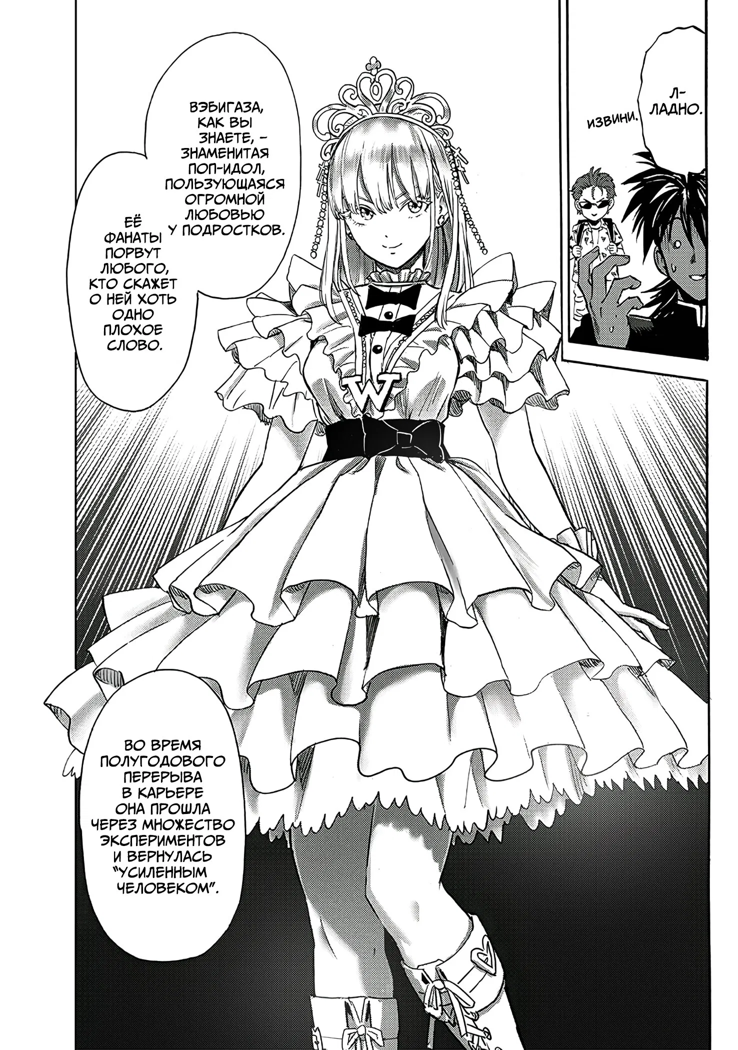 Read One-Punch Man RU Manga Online