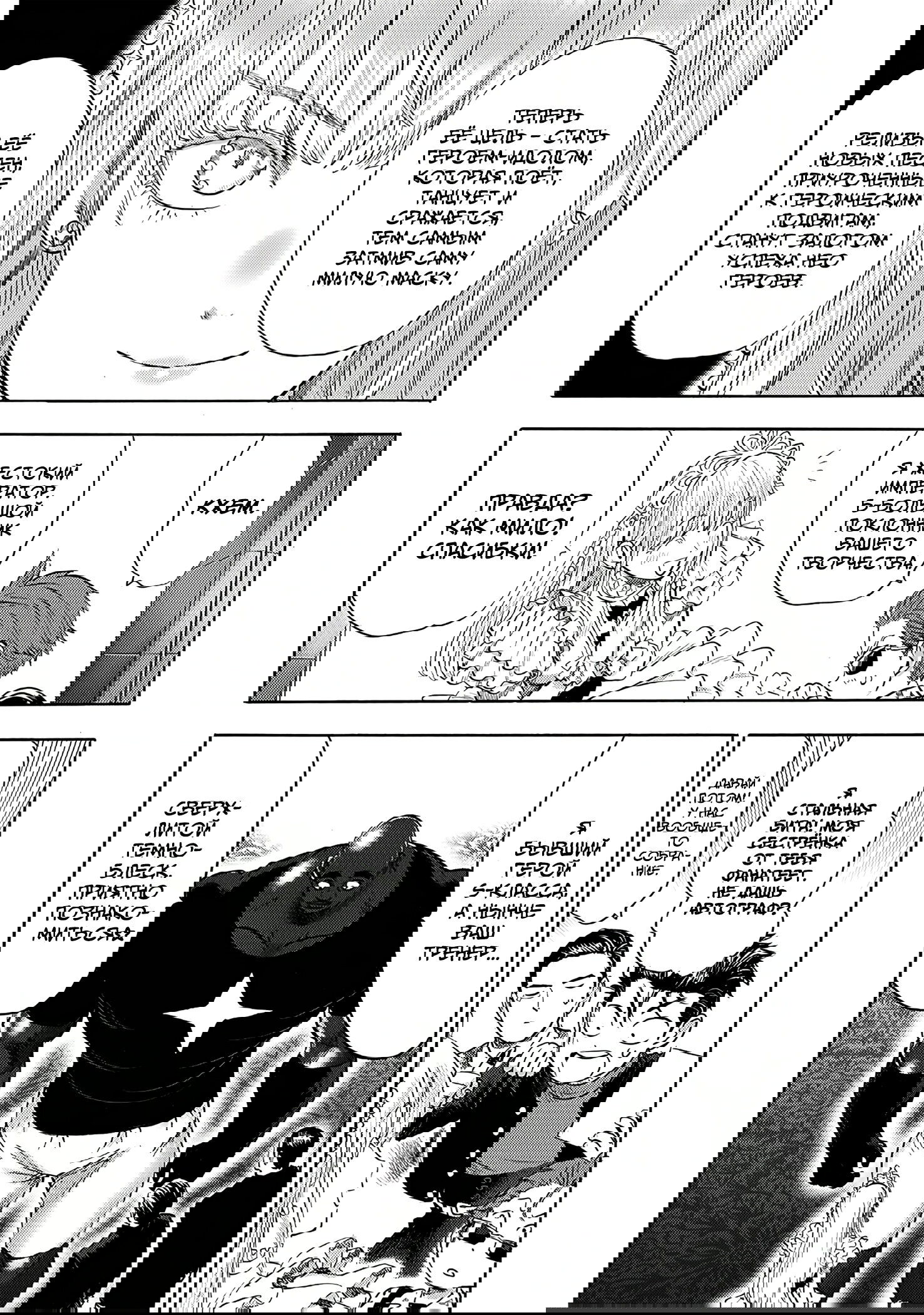 Read One-Punch Man RU Manga Online