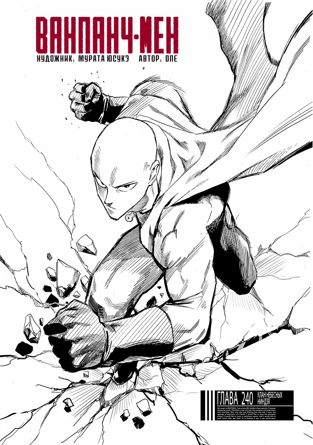 Read One-Punch Man RU Manga Online