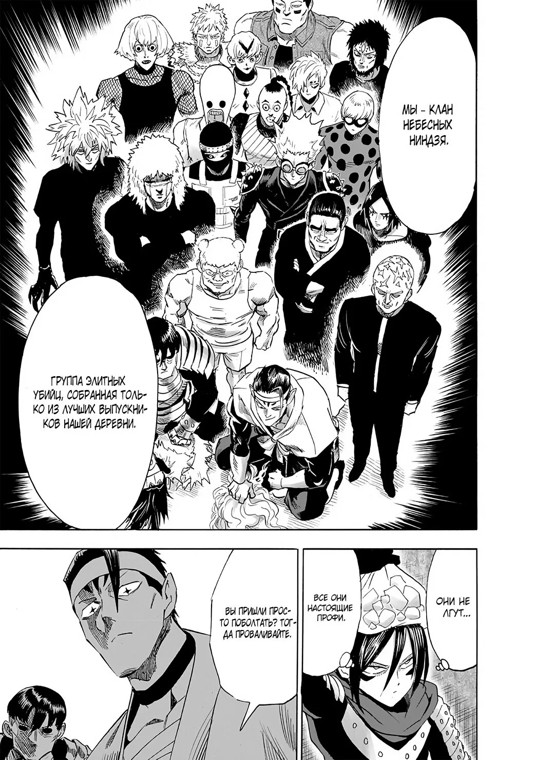 Read One-Punch Man RU Manga Online
