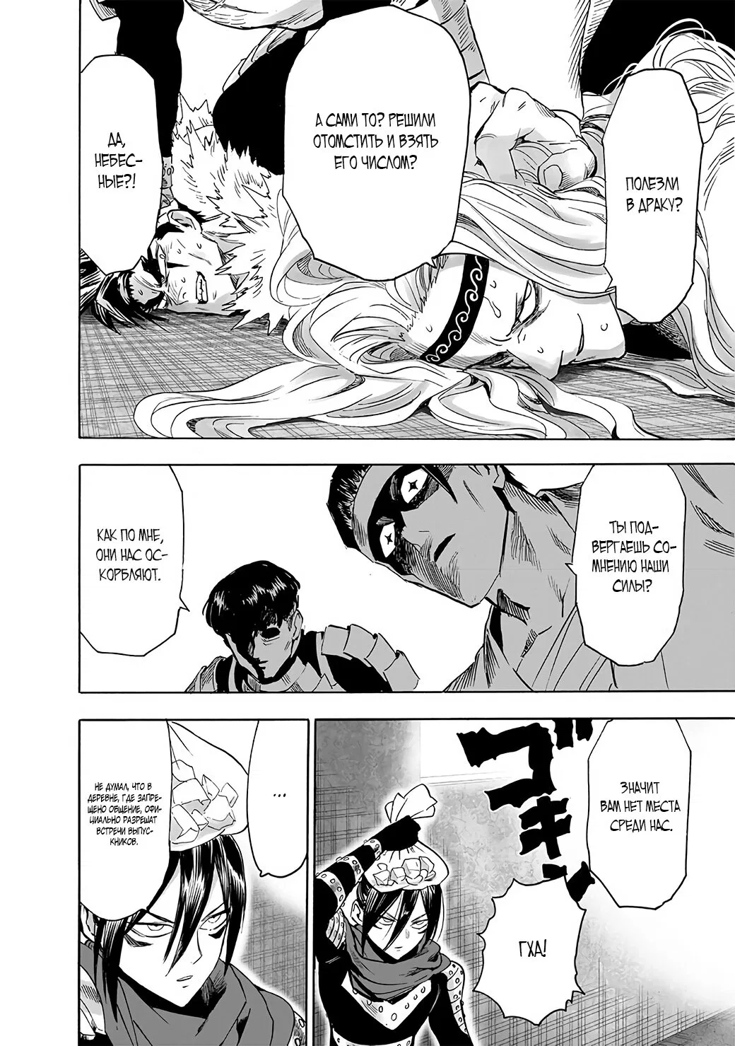 Read One-Punch Man RU Manga Online