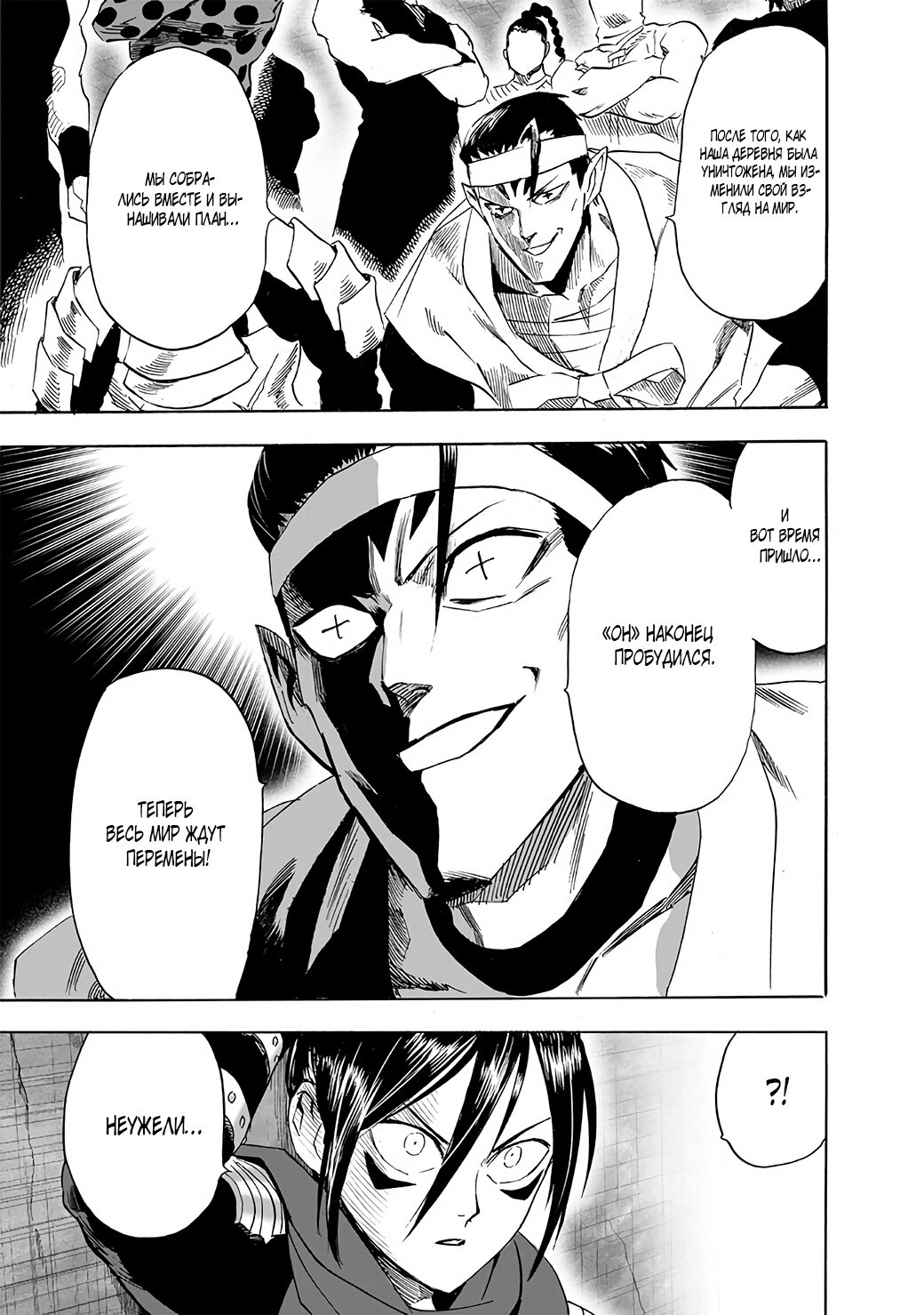 Read One-Punch Man RU Manga Online