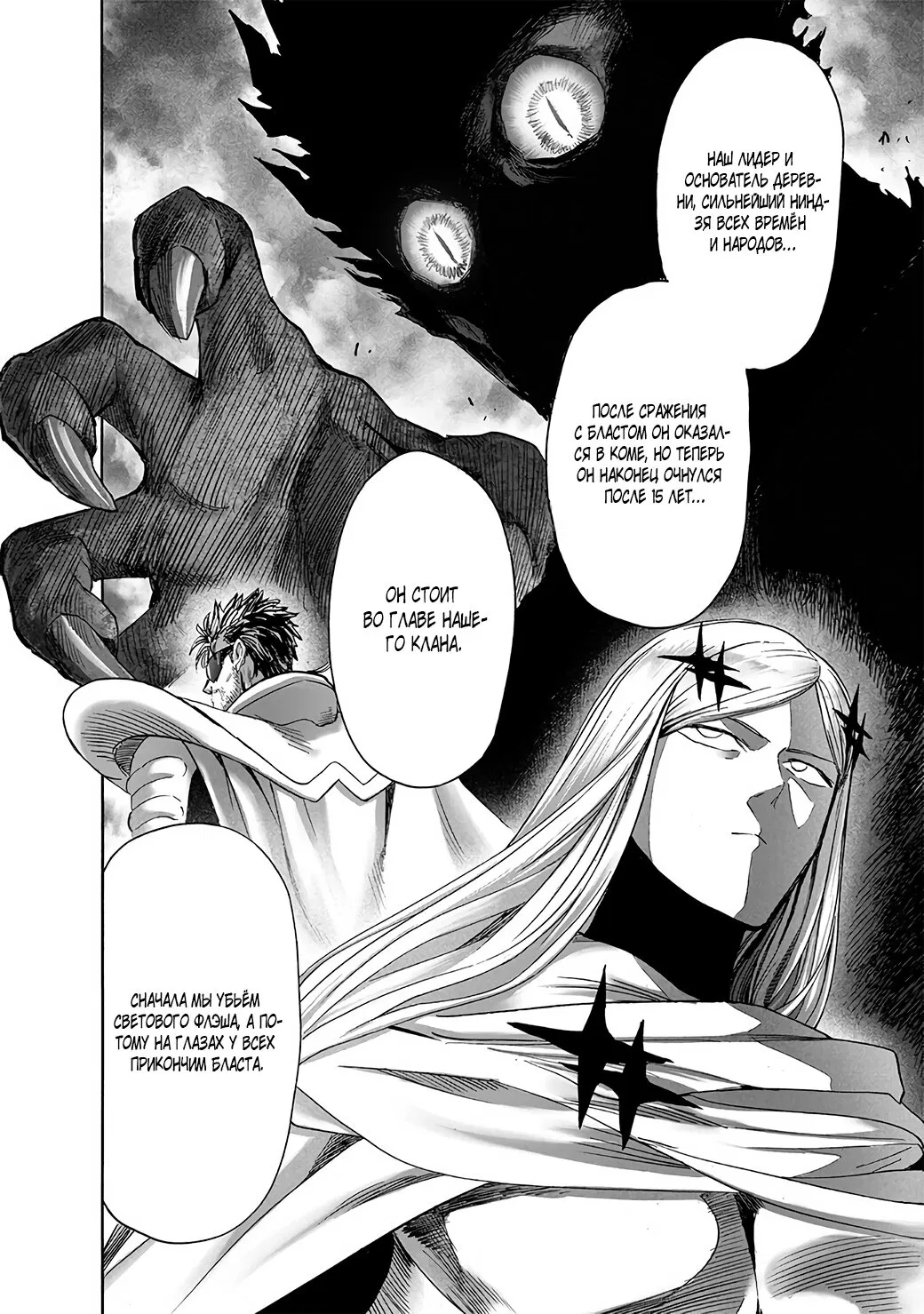 Read One-Punch Man RU Manga Online