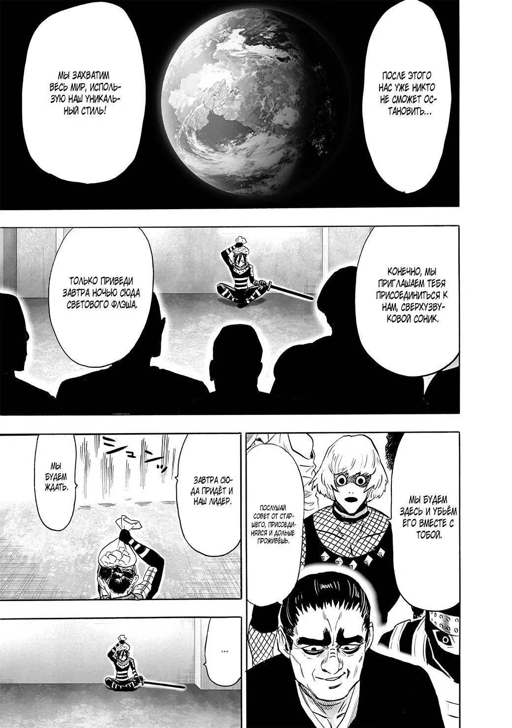 Read One-Punch Man RU Manga Online