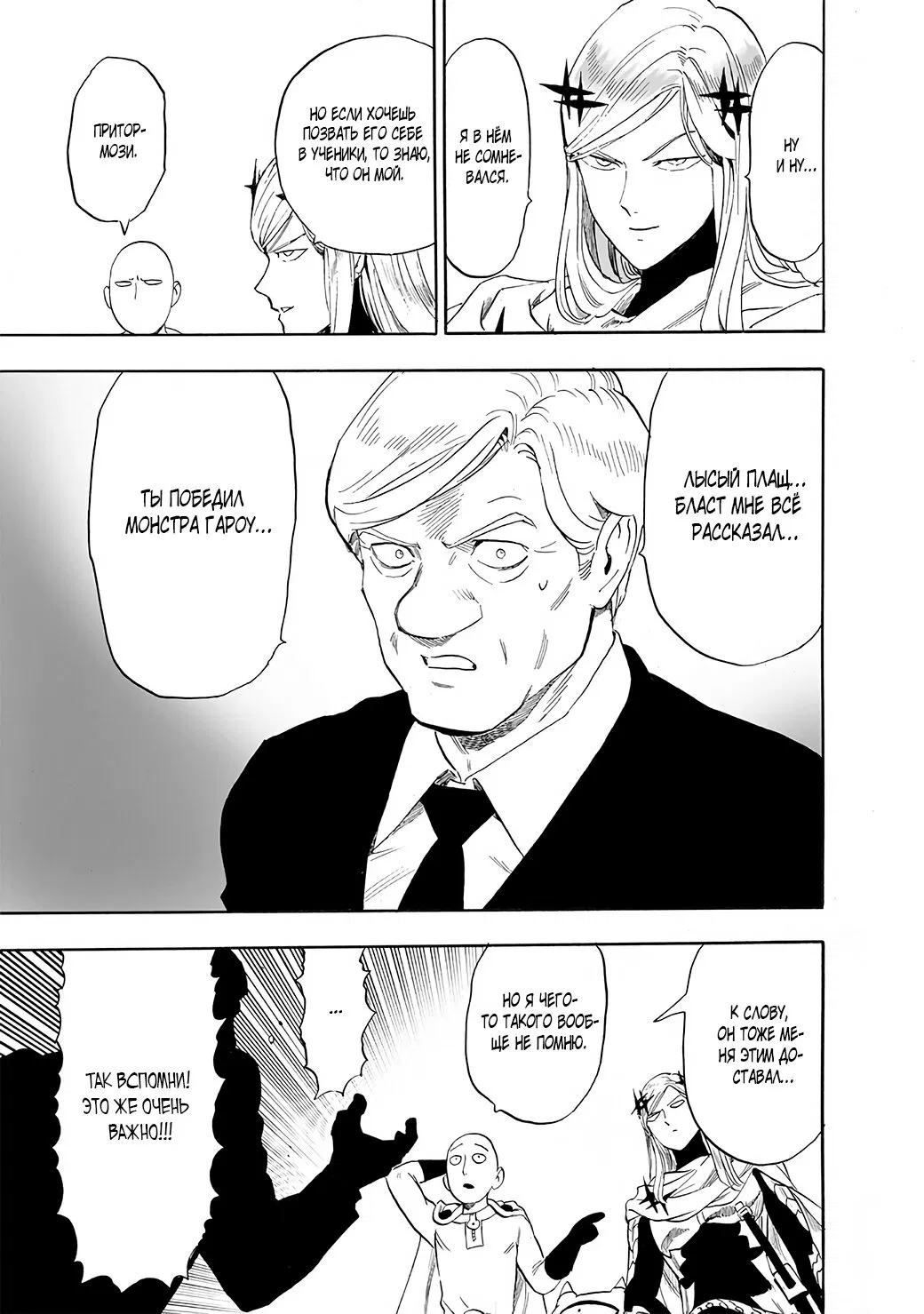 Read One-Punch Man RU Manga Online