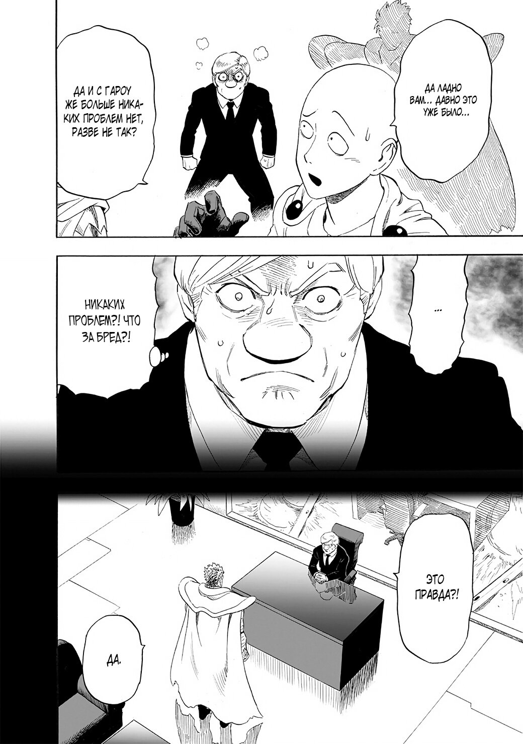 Read One-Punch Man RU Manga Online