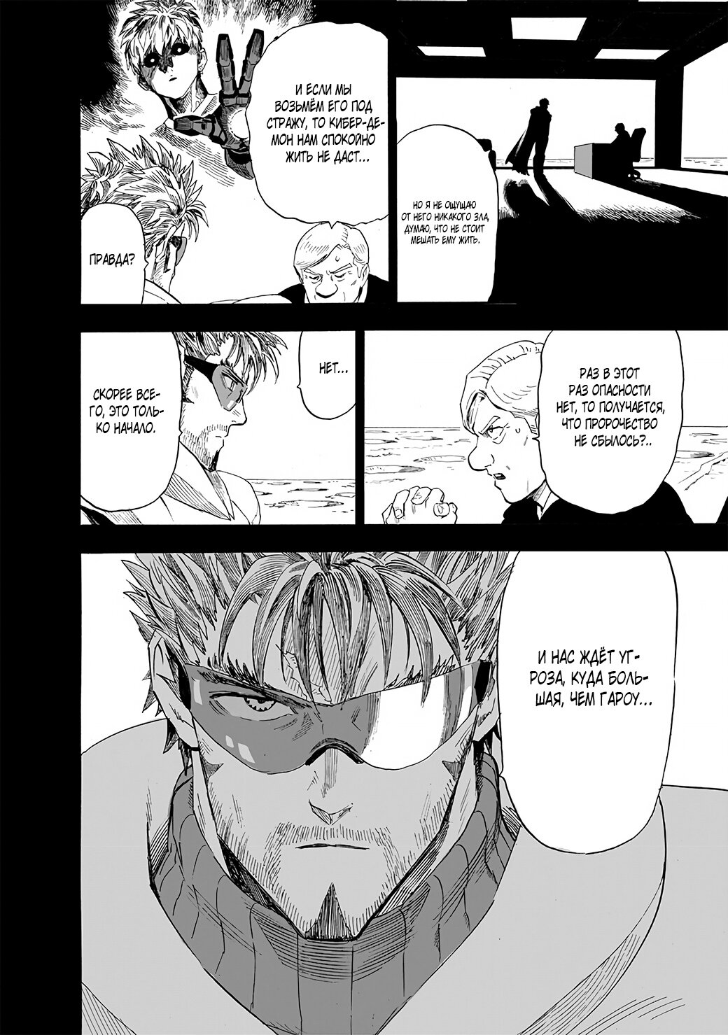 Read One-Punch Man RU Manga Online
