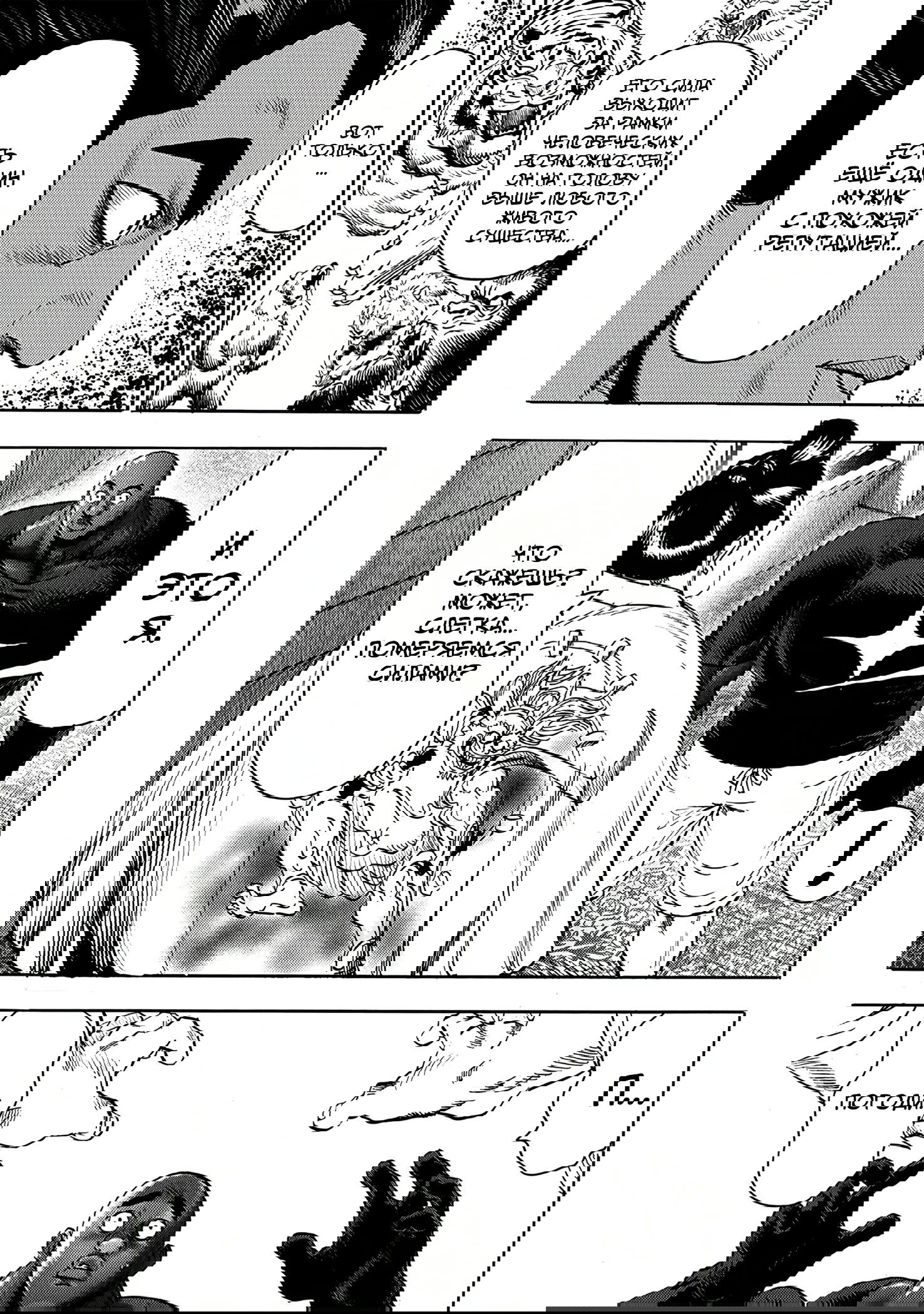 Read One-Punch Man RU Manga Online