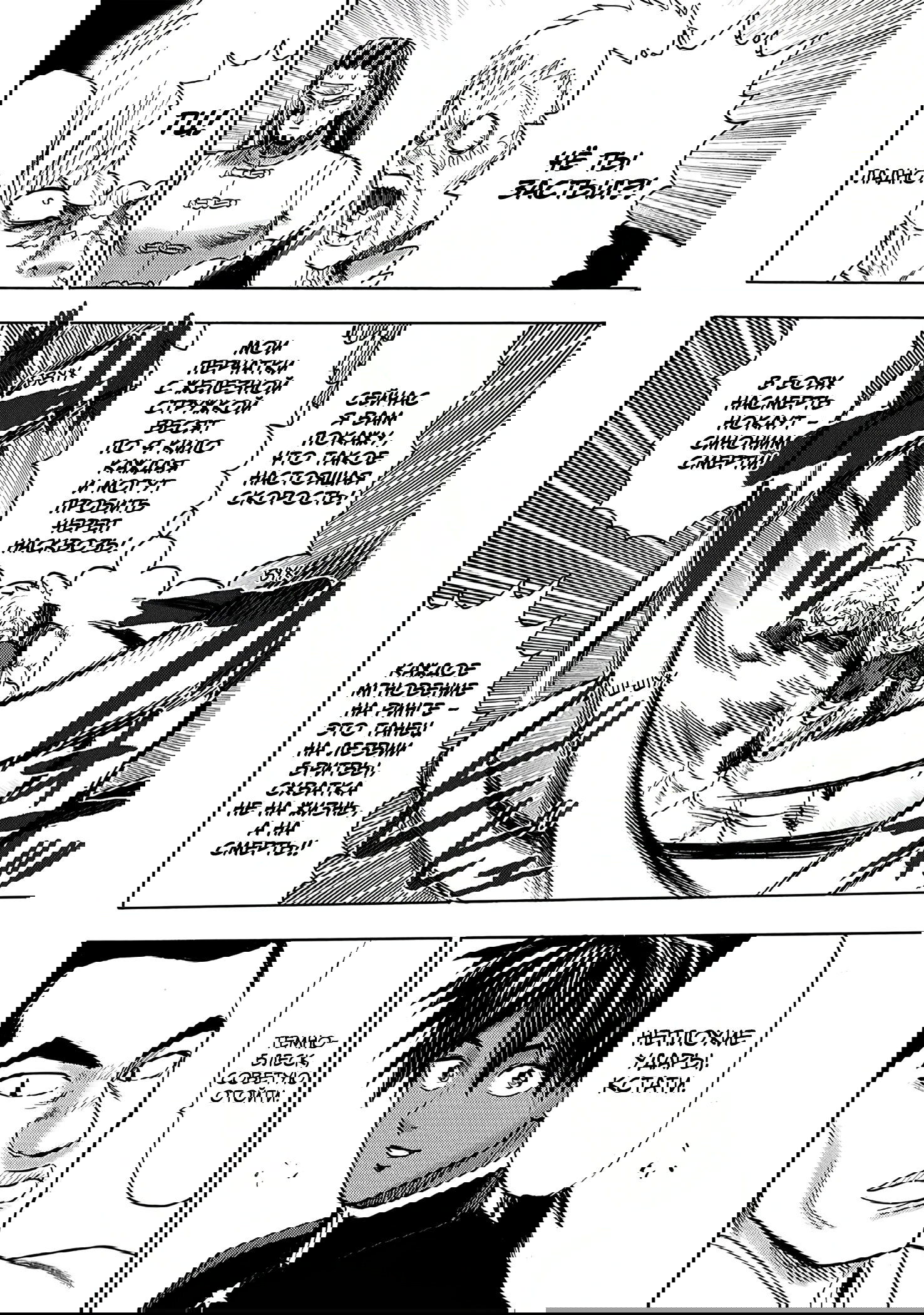 Read One-Punch Man RU Manga Online