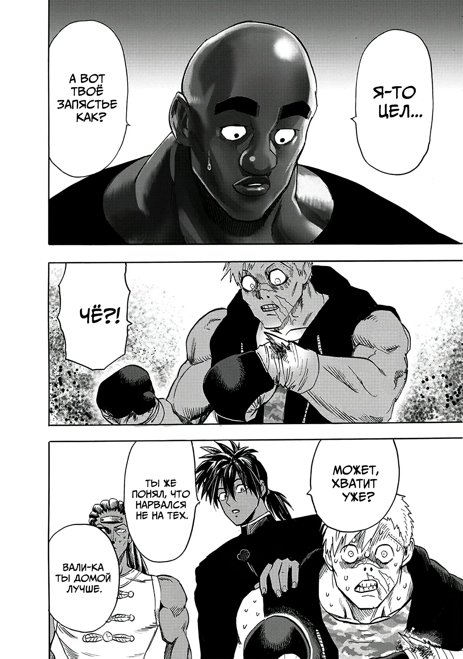 Read One-Punch Man RU Manga Online