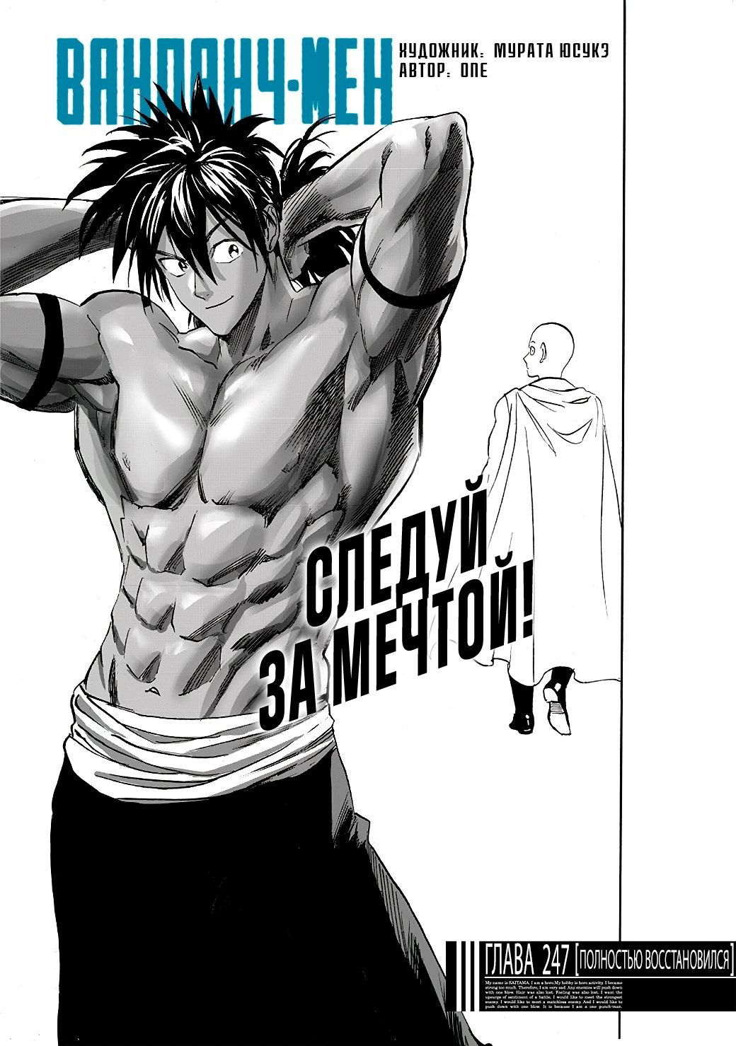 Read One-Punch Man RU Manga Online