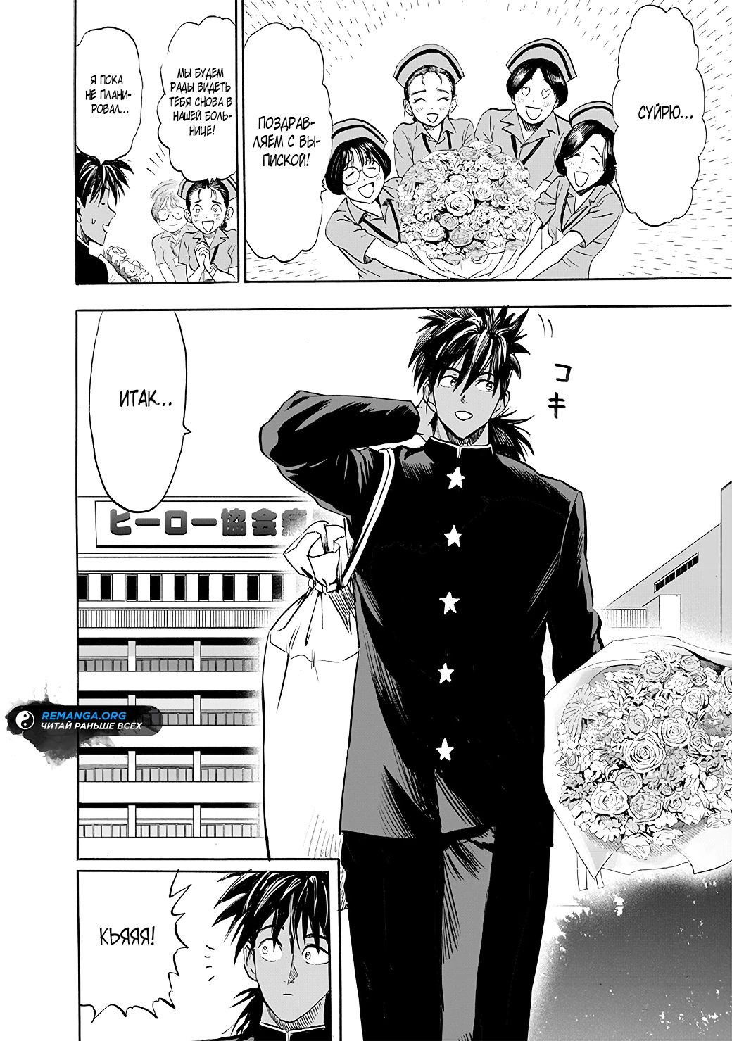Read One-Punch Man RU Manga Online