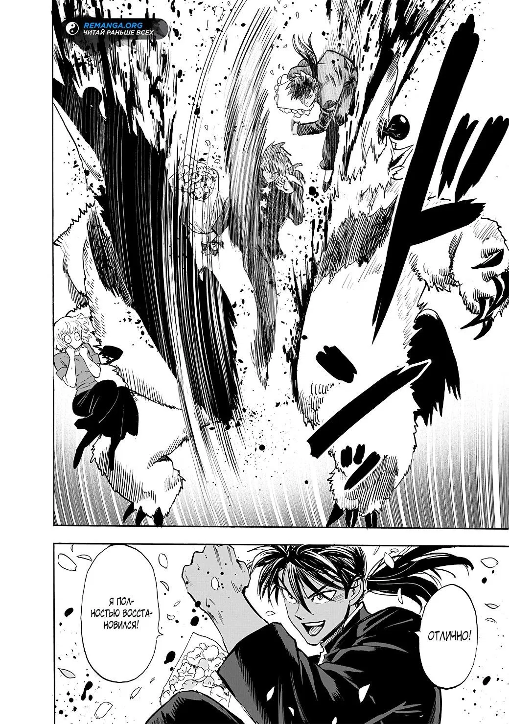 Read One-Punch Man RU Manga Online