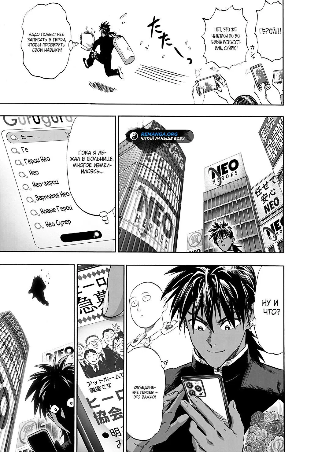 Read One-Punch Man RU Manga Online
