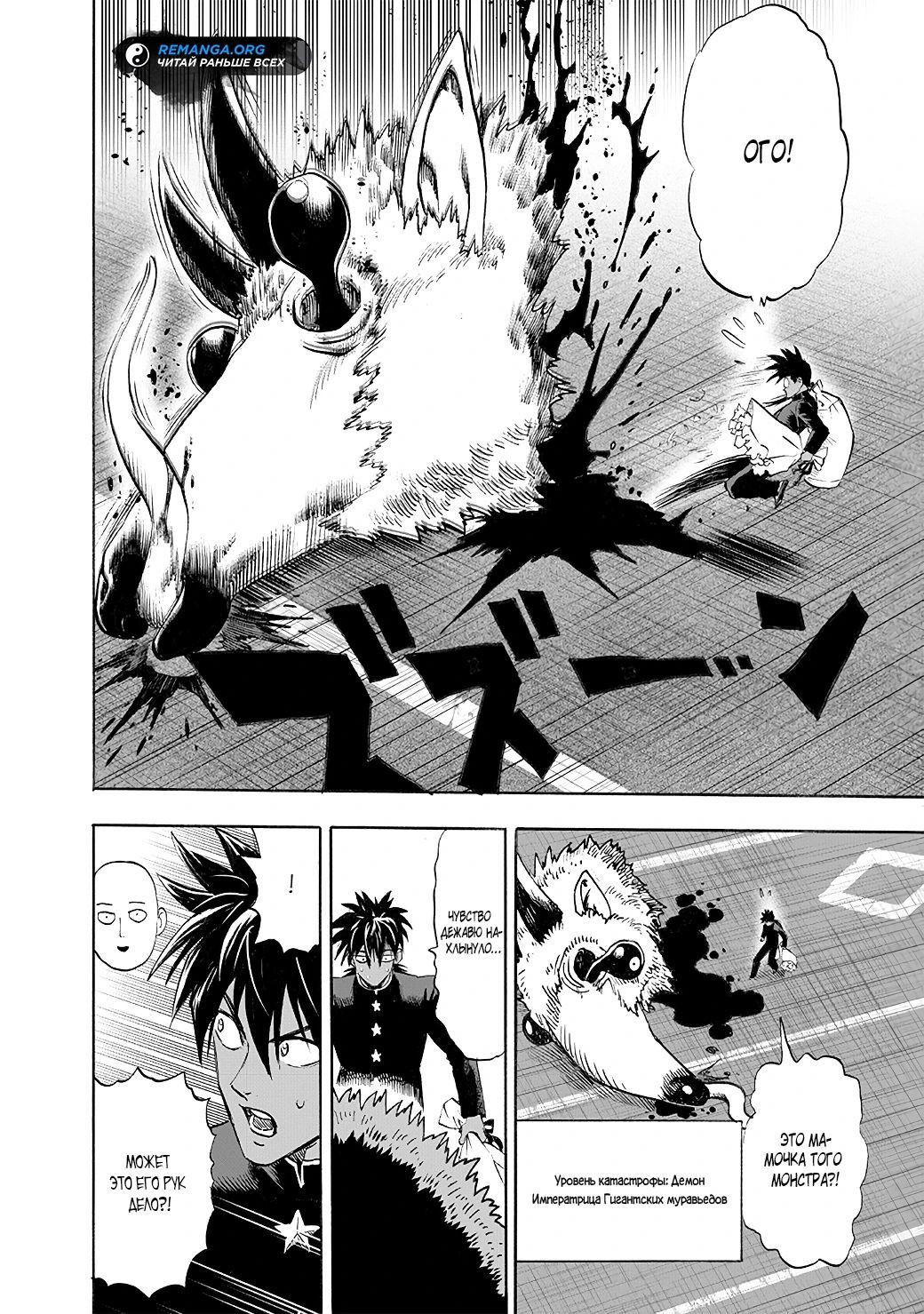 Read One-Punch Man RU Manga Online