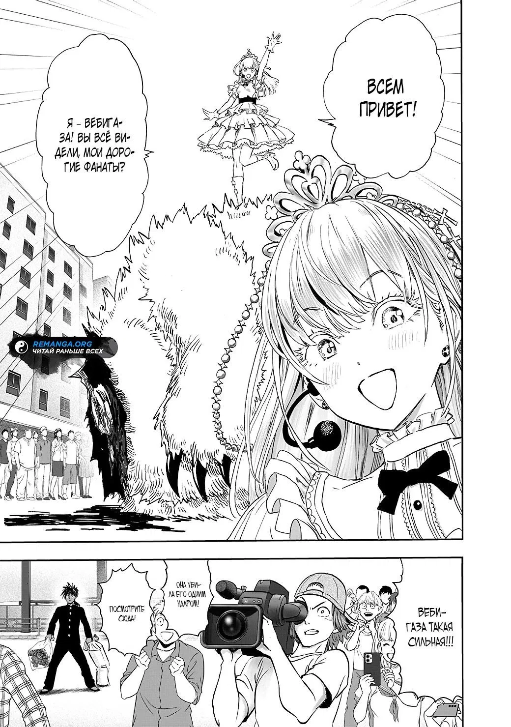 Read One-Punch Man RU Manga Online