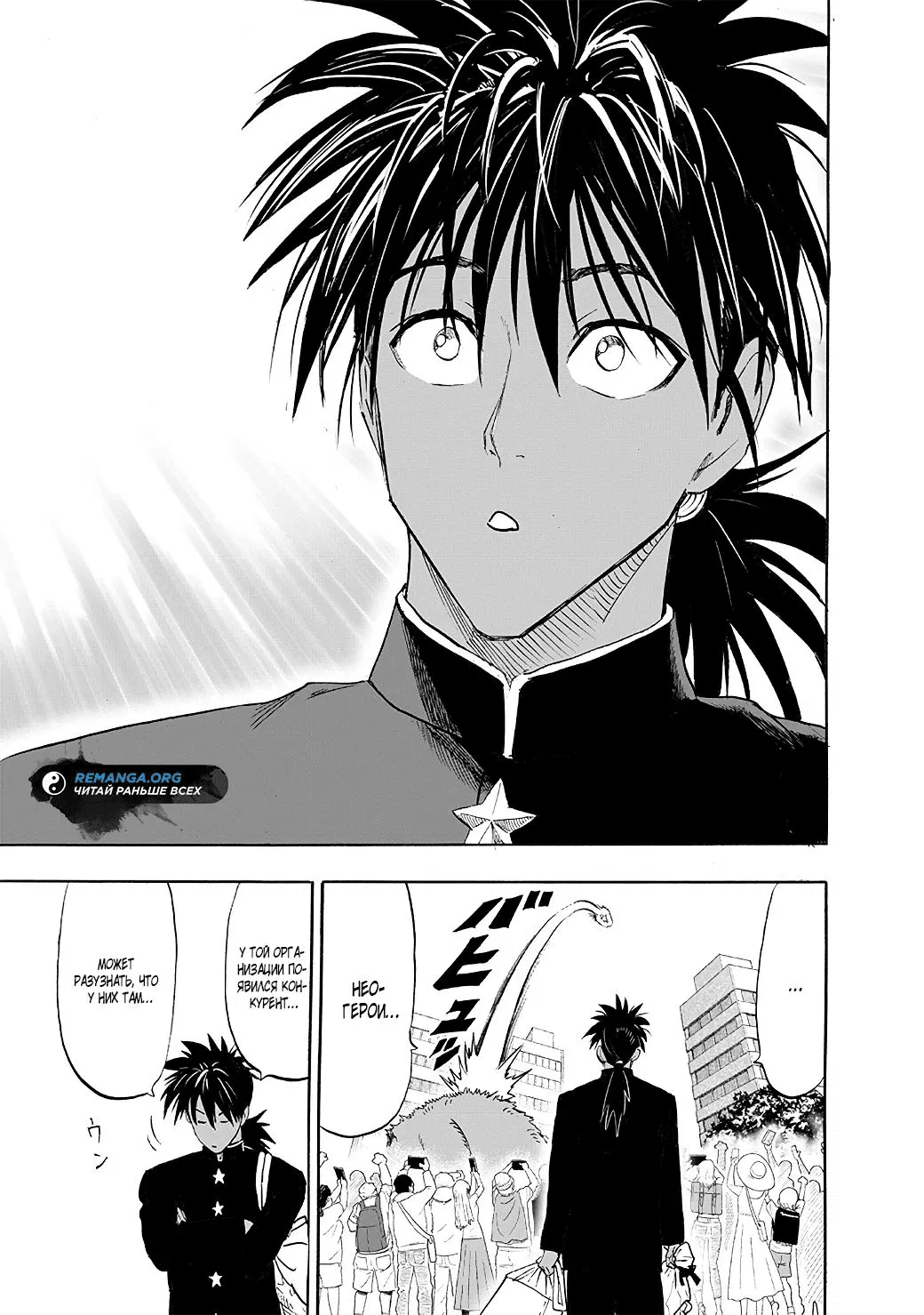 Read One-Punch Man RU Manga Online