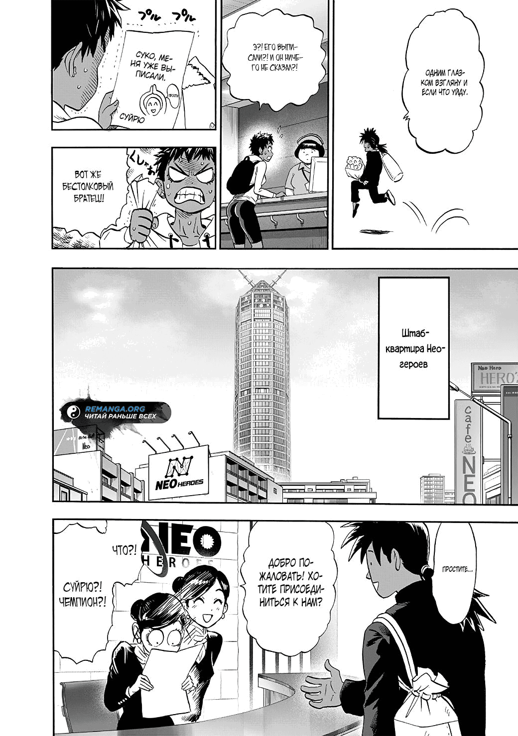Read One-Punch Man RU Manga Online