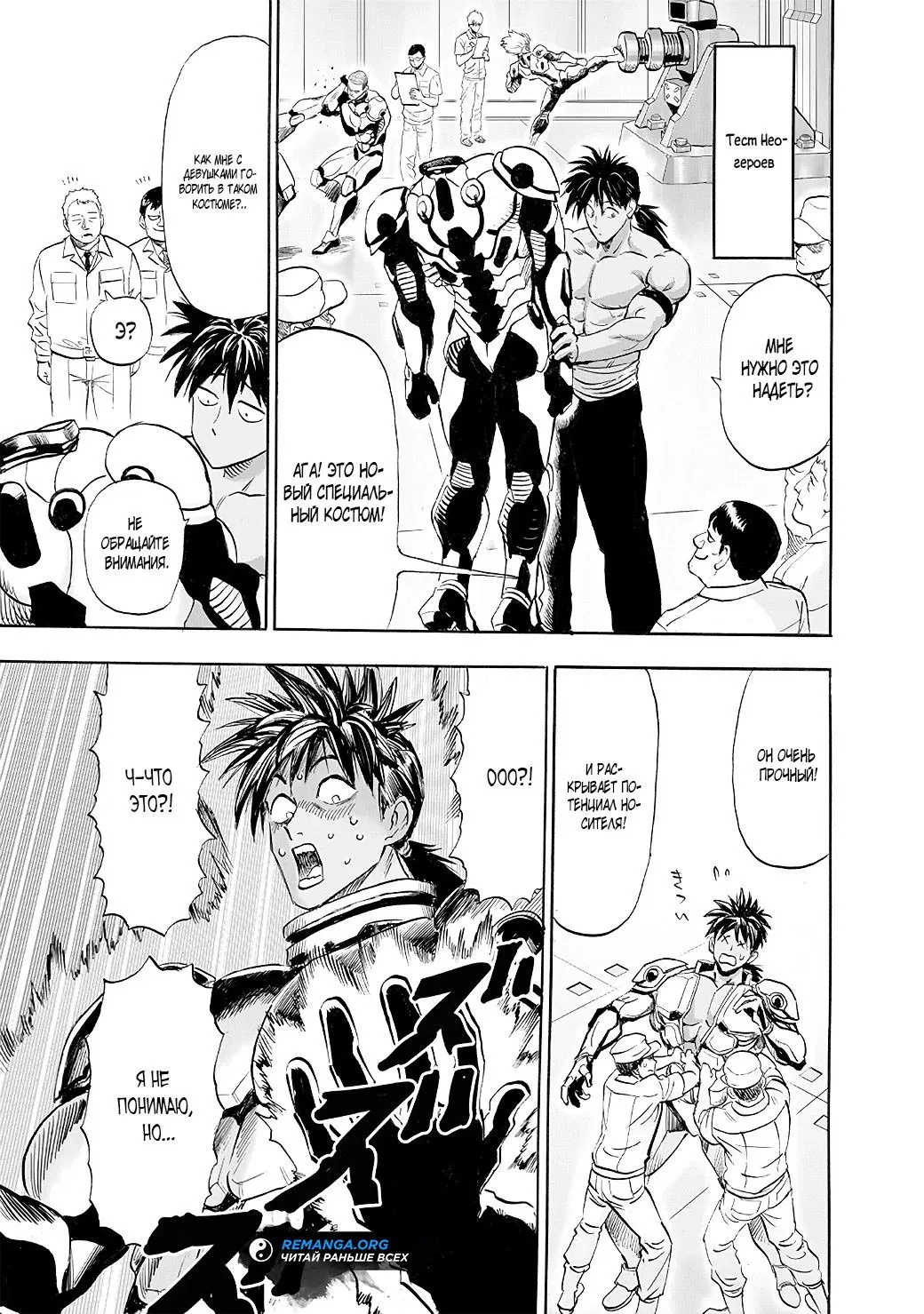 Read One-Punch Man RU Manga Online