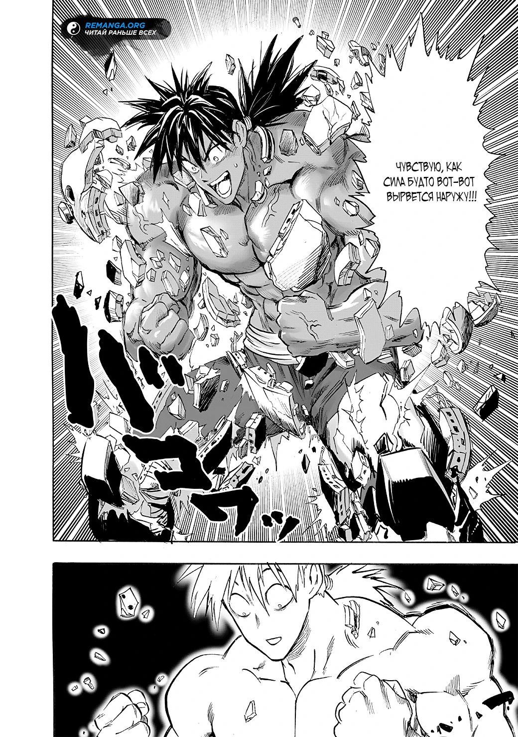 Read One-Punch Man RU Manga Online