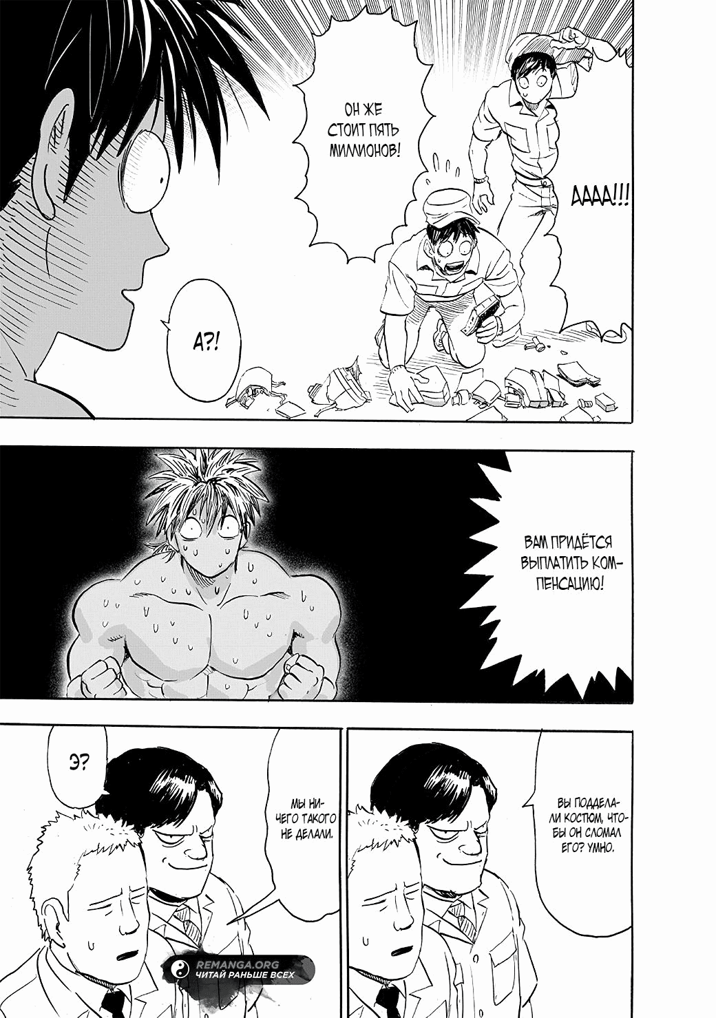 Read One-Punch Man RU Manga Online