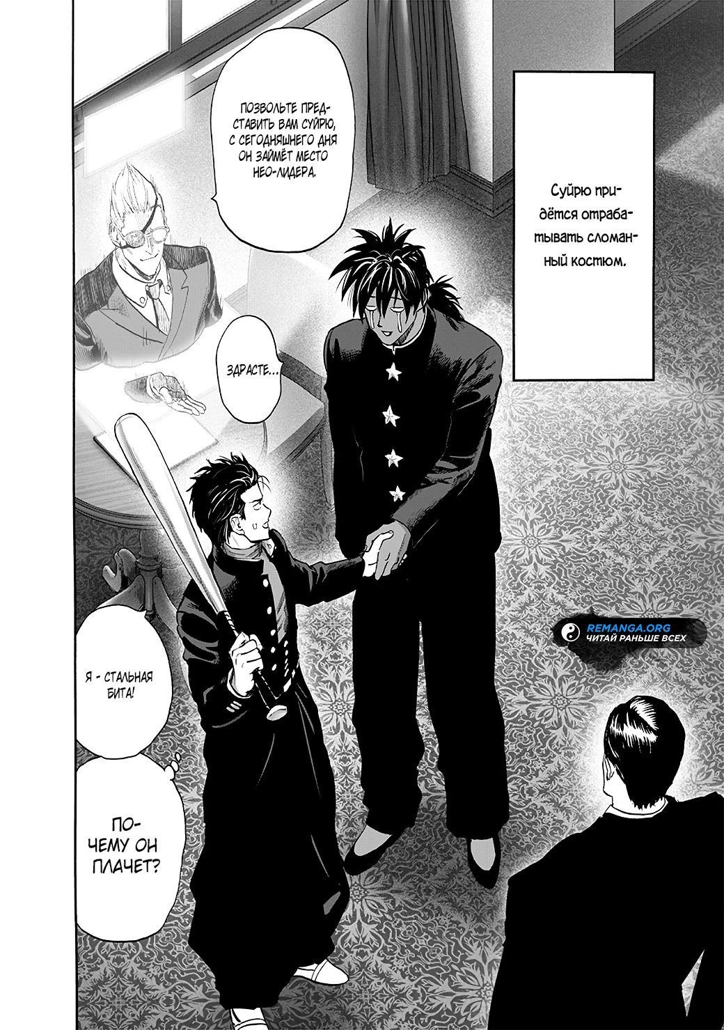 Read One-Punch Man RU Manga Online
