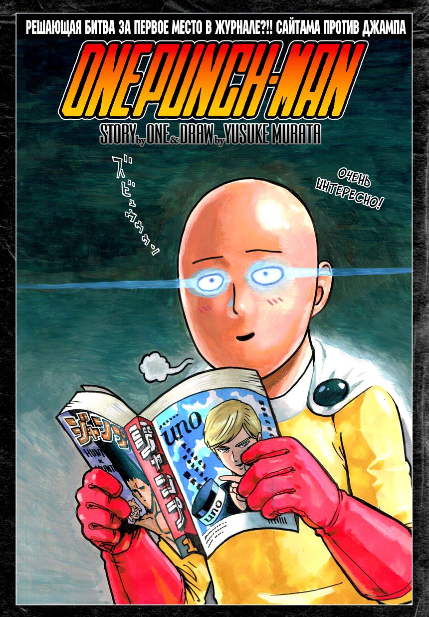 Read One-Punch Man RU Manga Online