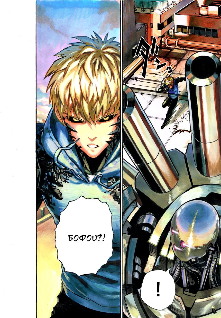 Read One-Punch Man RU Manga Online