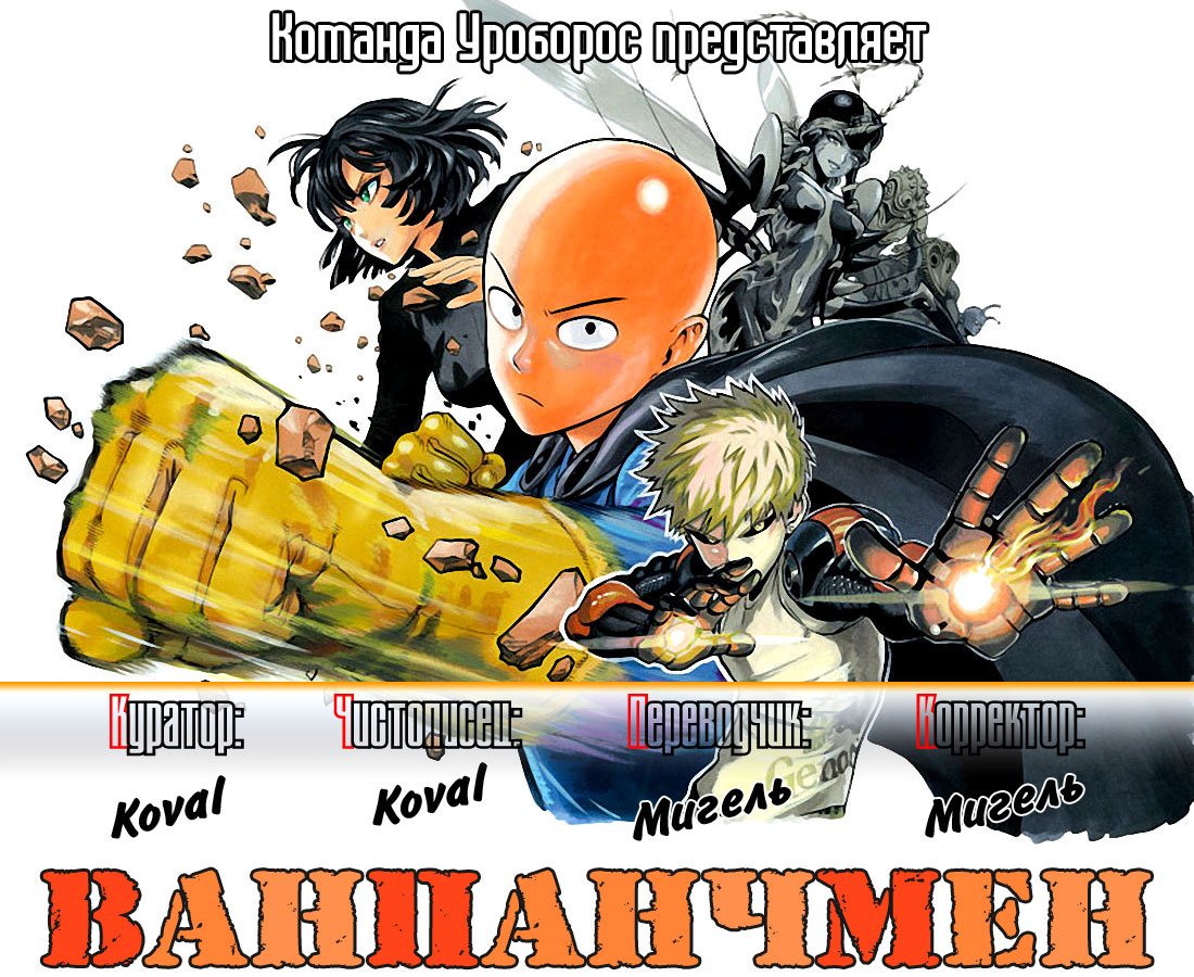 Read One-Punch Man RU Manga Online