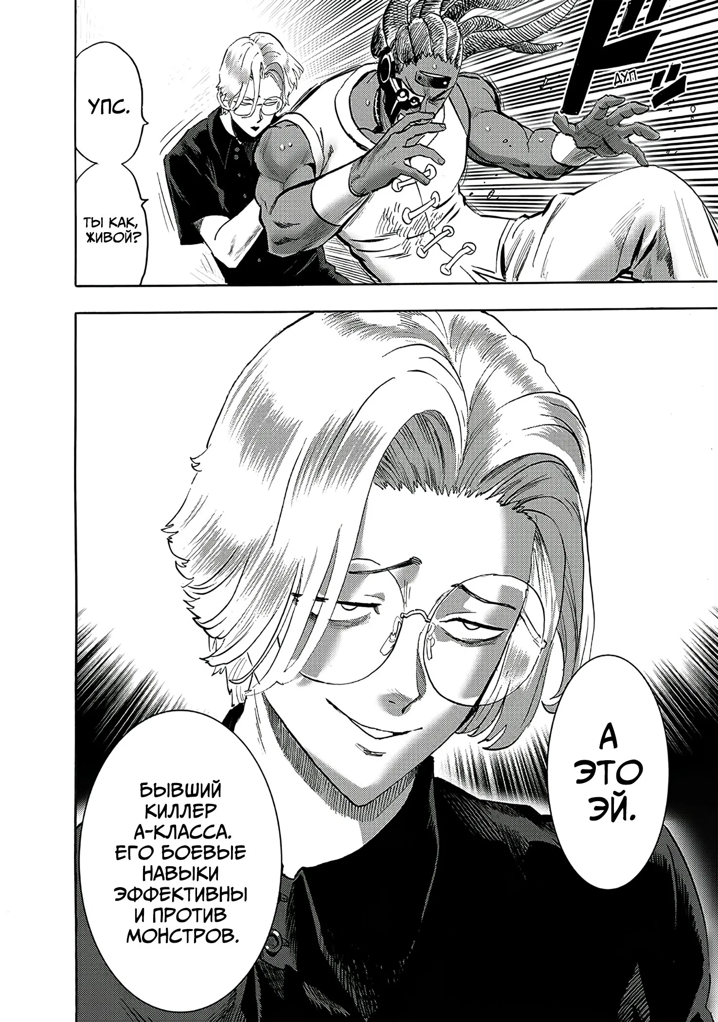 Read One-Punch Man RU Manga Online