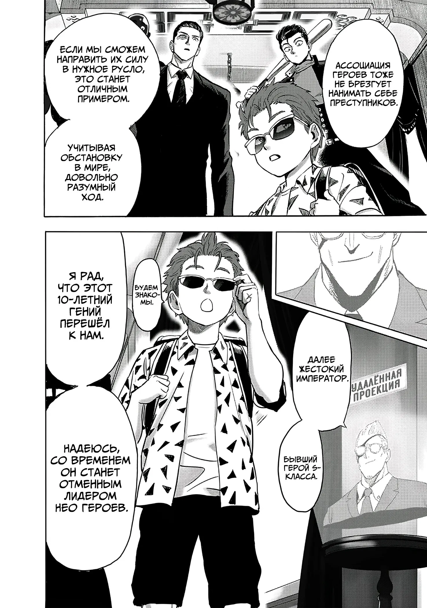 Read One-Punch Man RU Manga Online