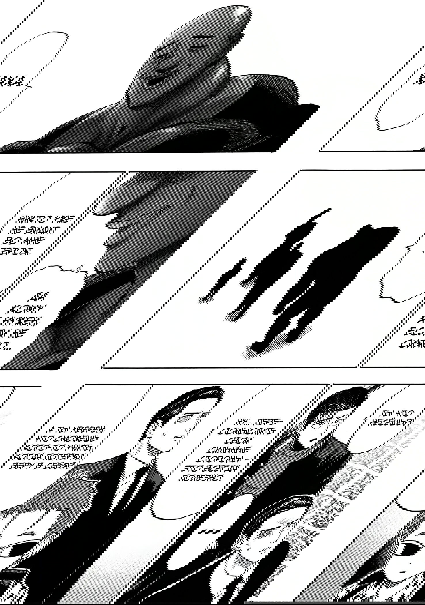 Read One-Punch Man RU Manga Online