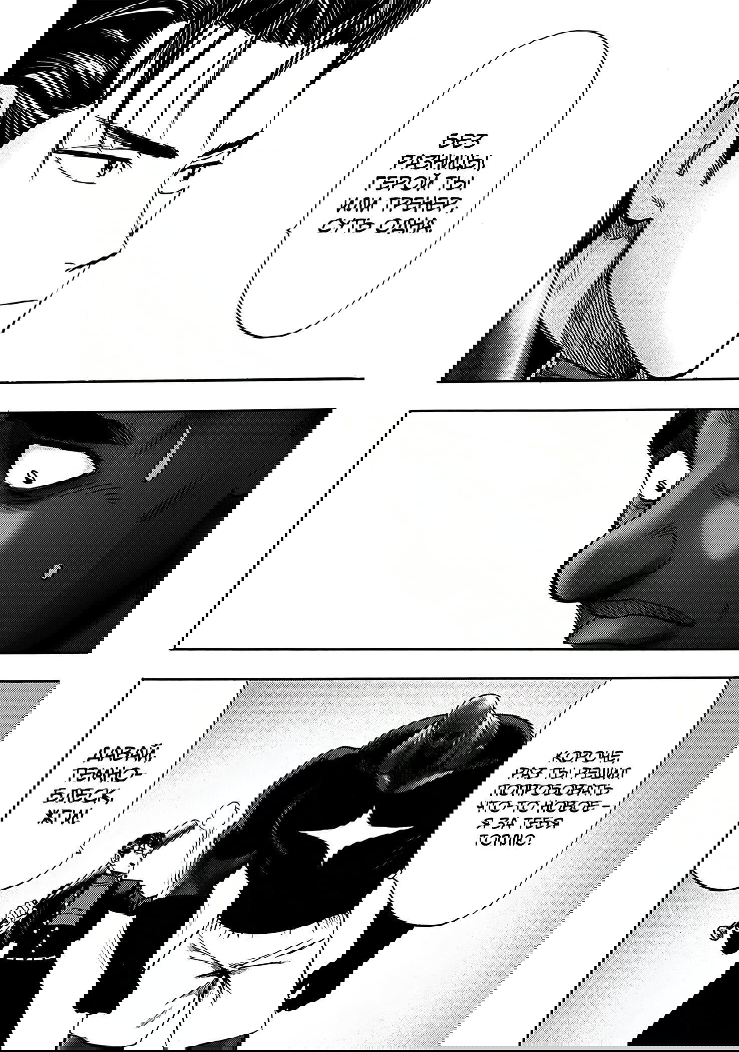 Read One-Punch Man RU Manga Online