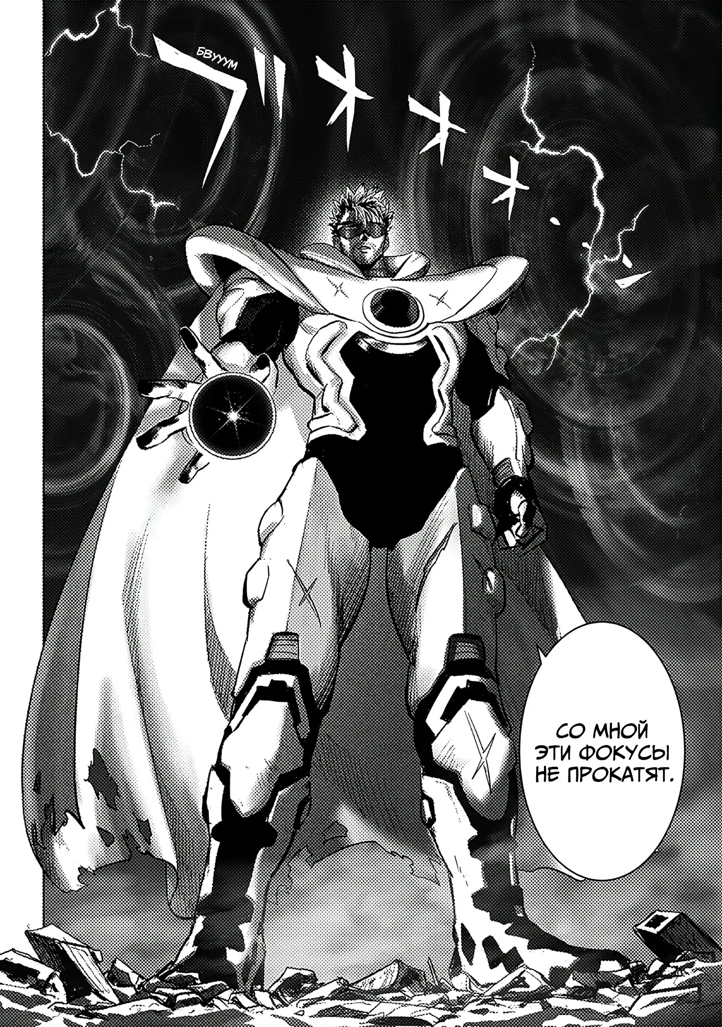 Read One-Punch Man RU Manga Online