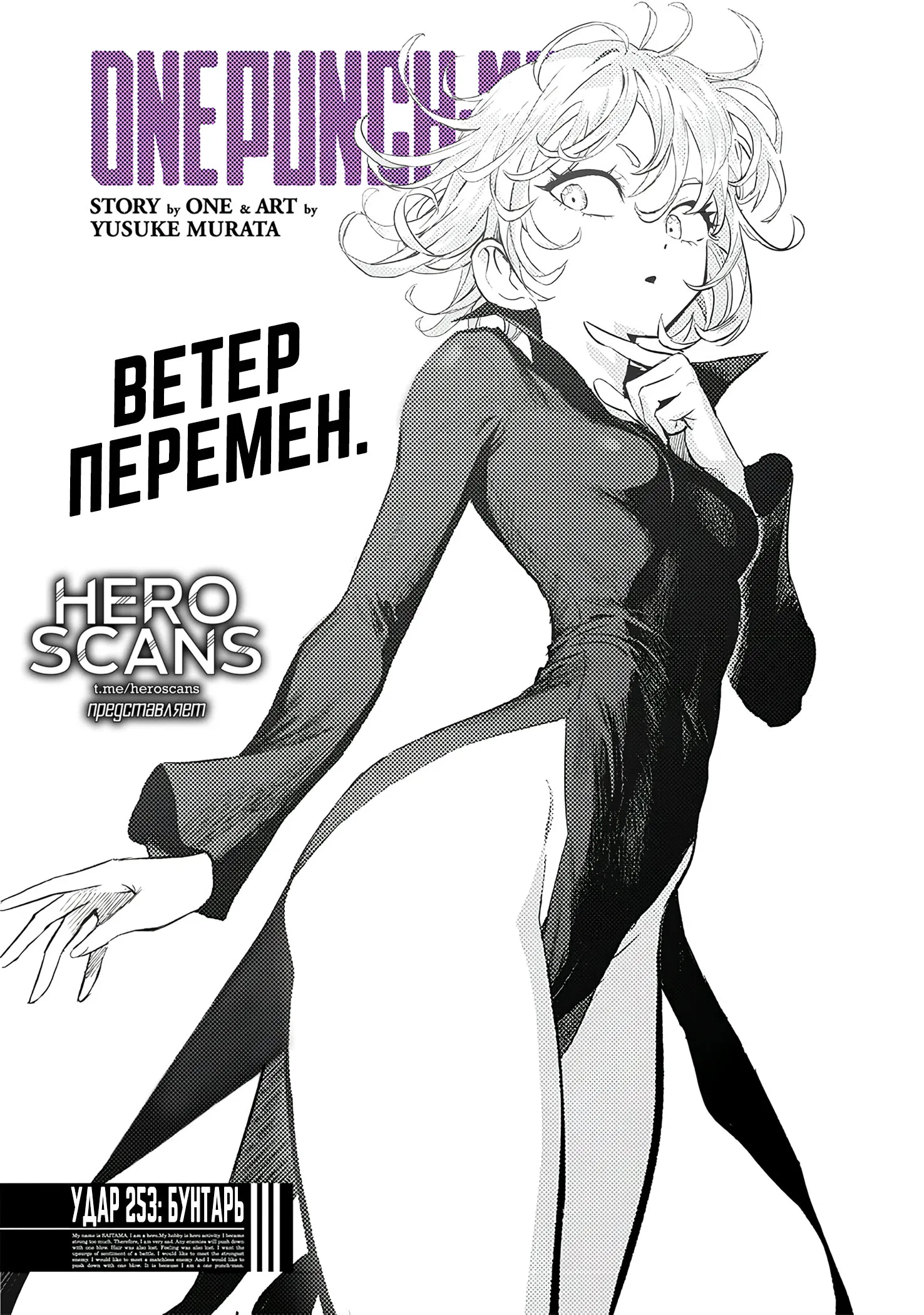 Read One-Punch Man RU Manga Online