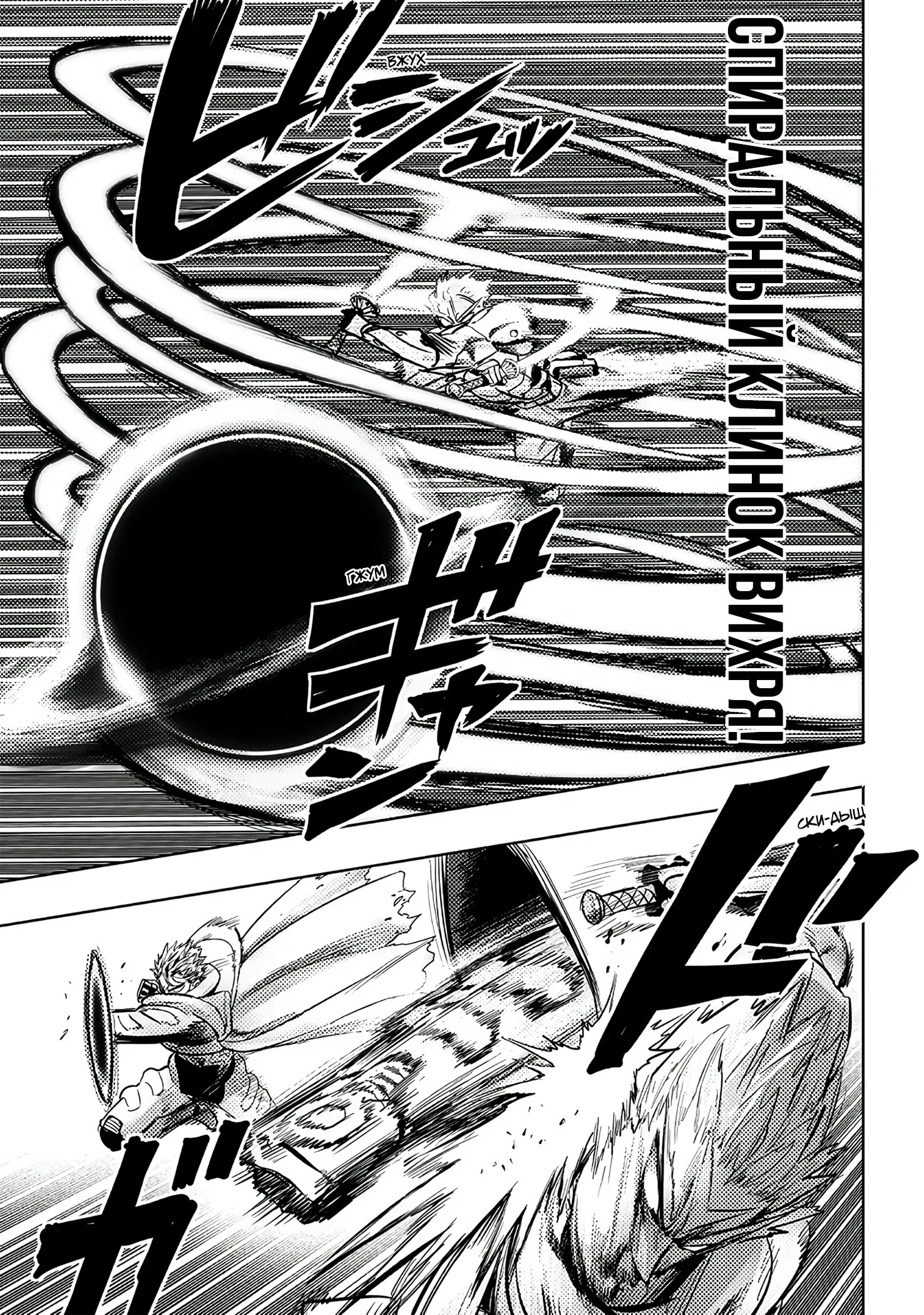 Read One-Punch Man RU Manga Online