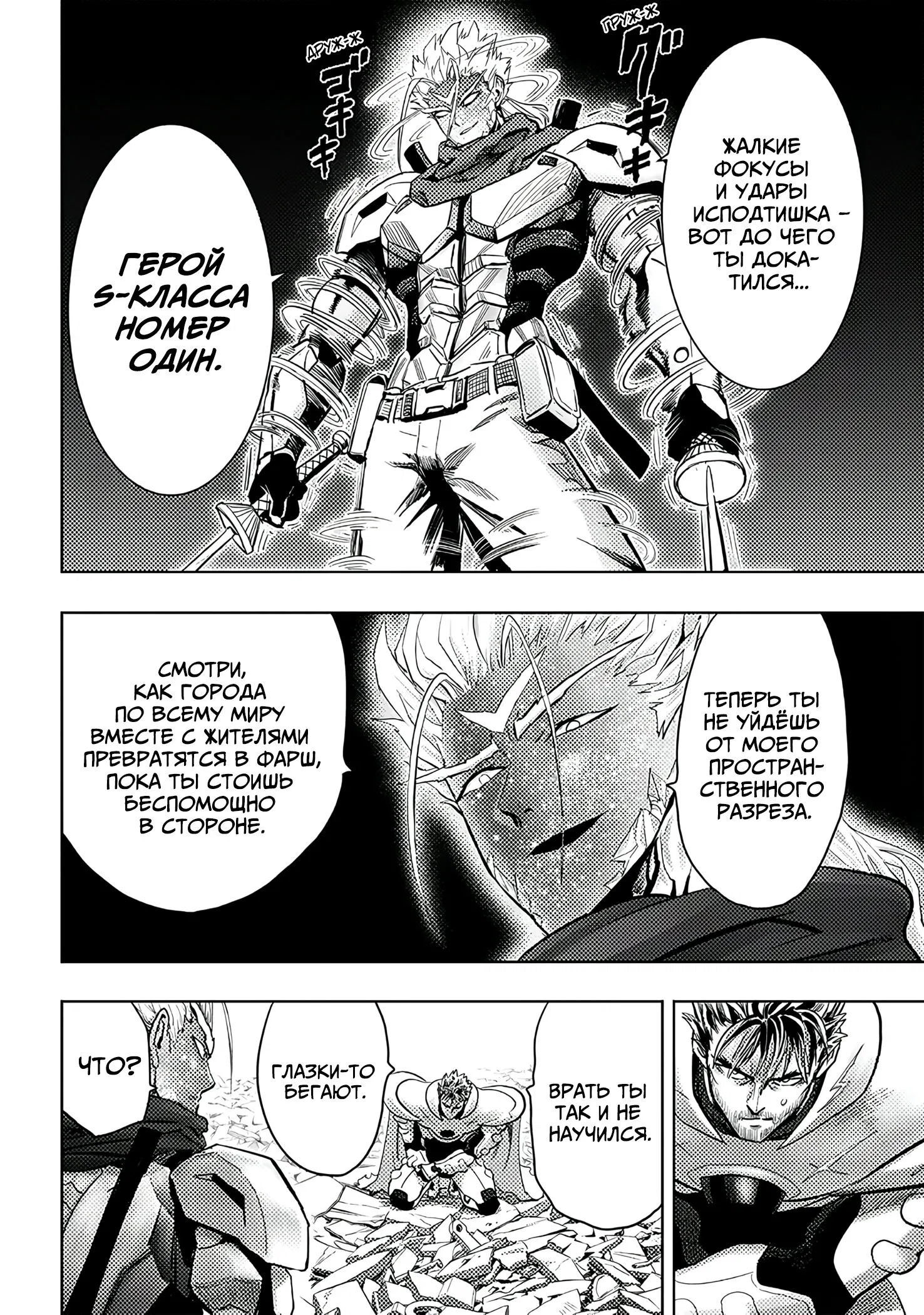 Read One-Punch Man RU Manga Online