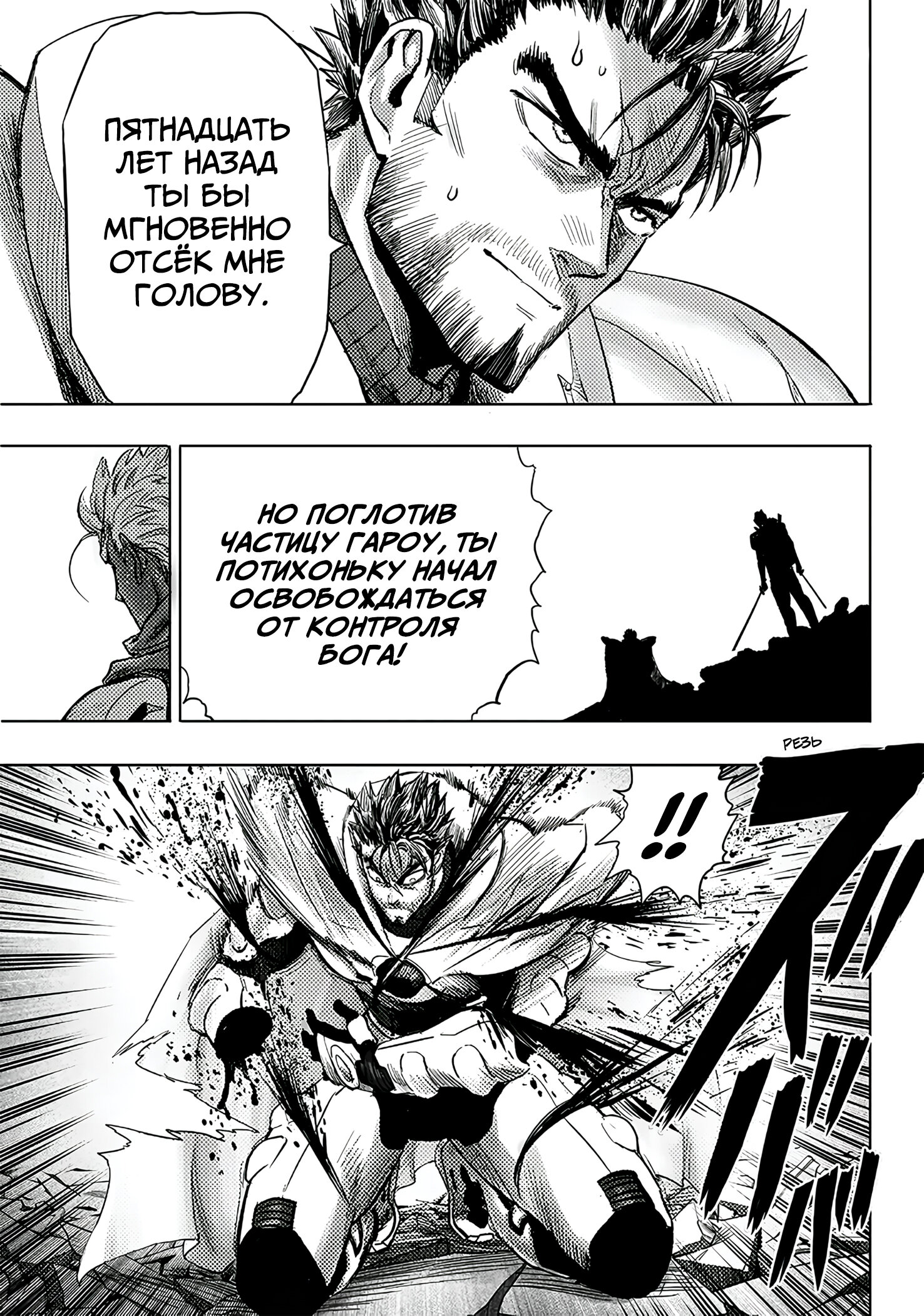 Read One-Punch Man RU Manga Online