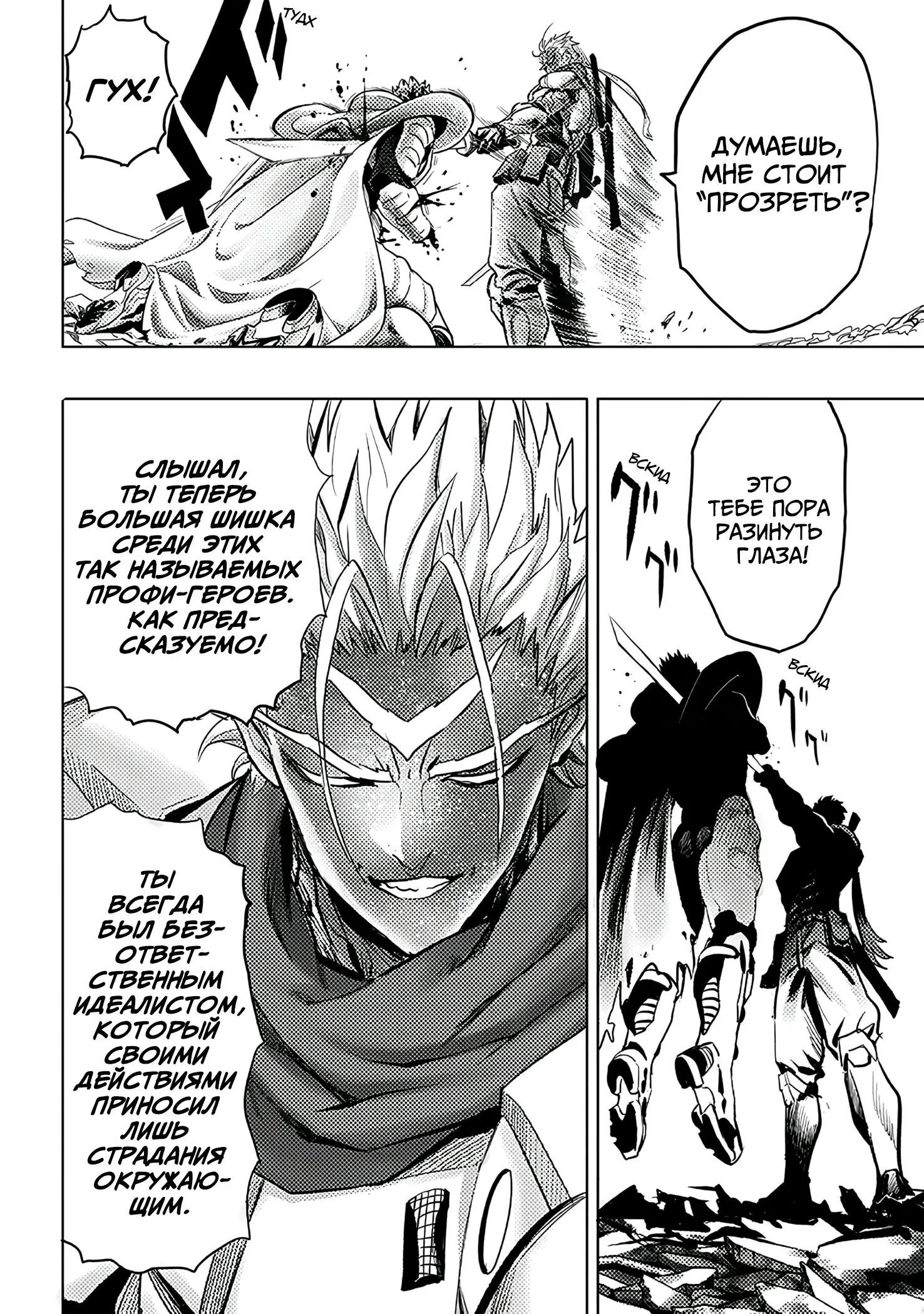 Read One-Punch Man RU Manga Online