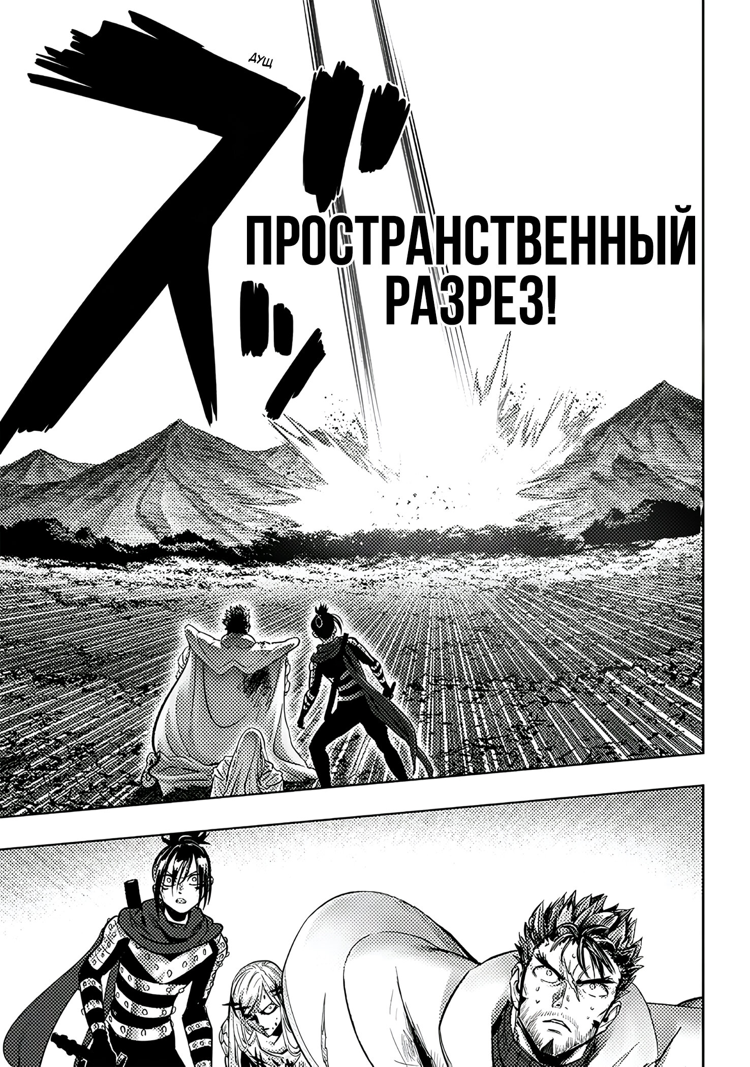 Read One-Punch Man RU Manga Online