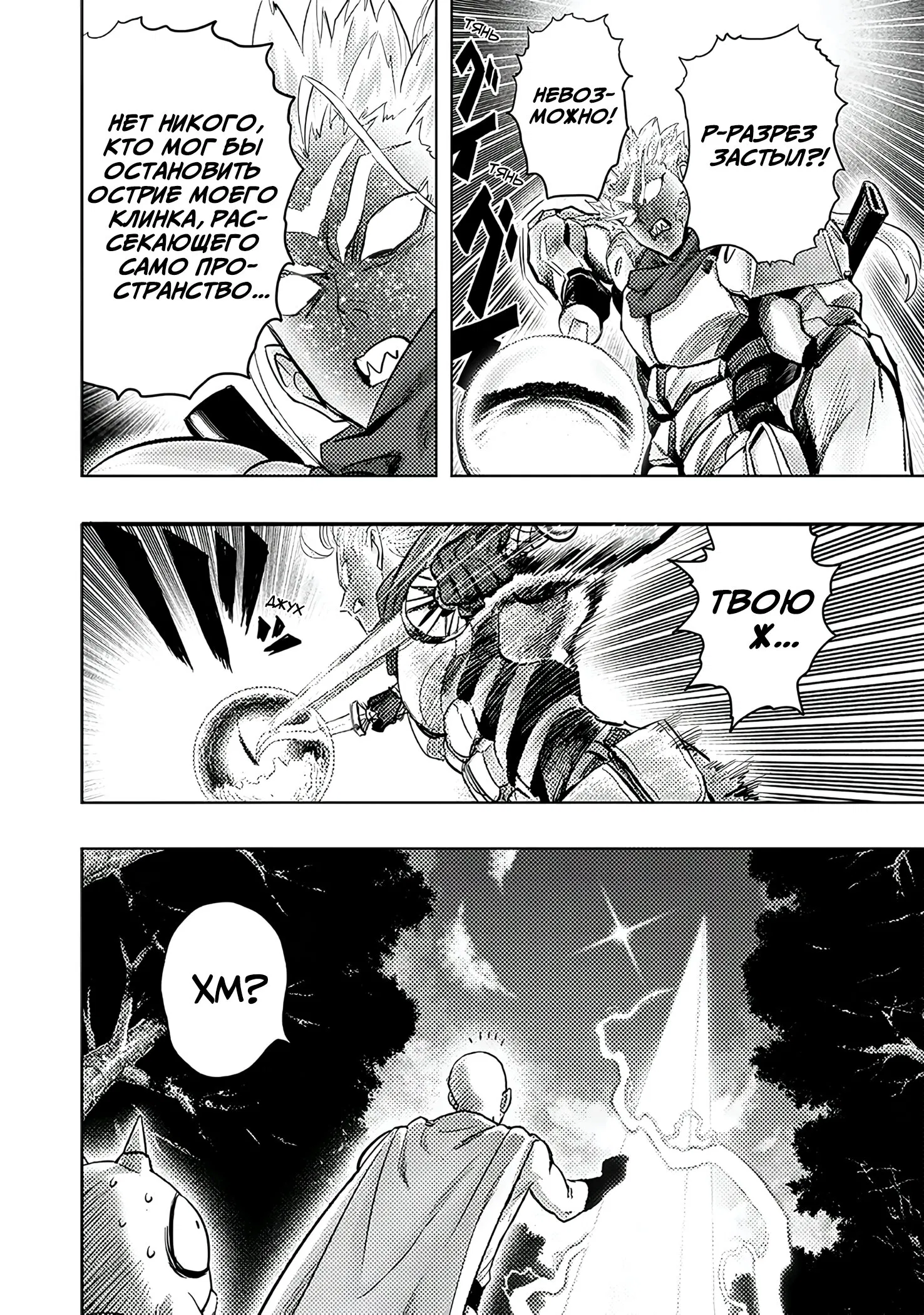 Read One-Punch Man RU Manga Online