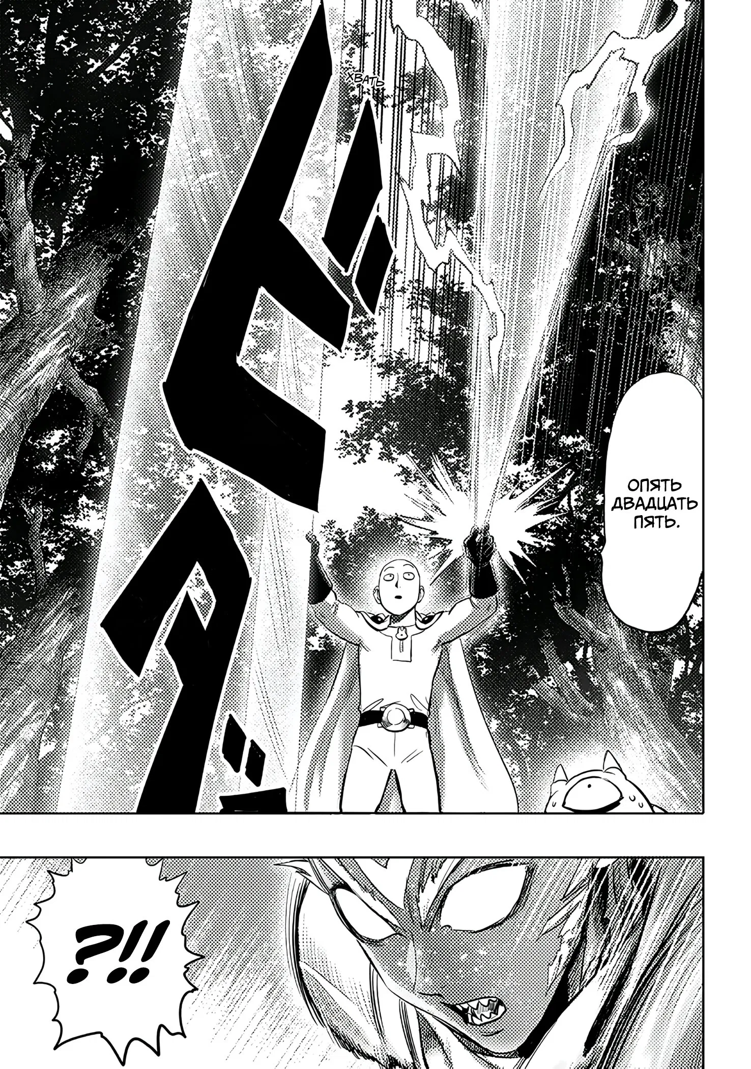 Read One-Punch Man RU Manga Online