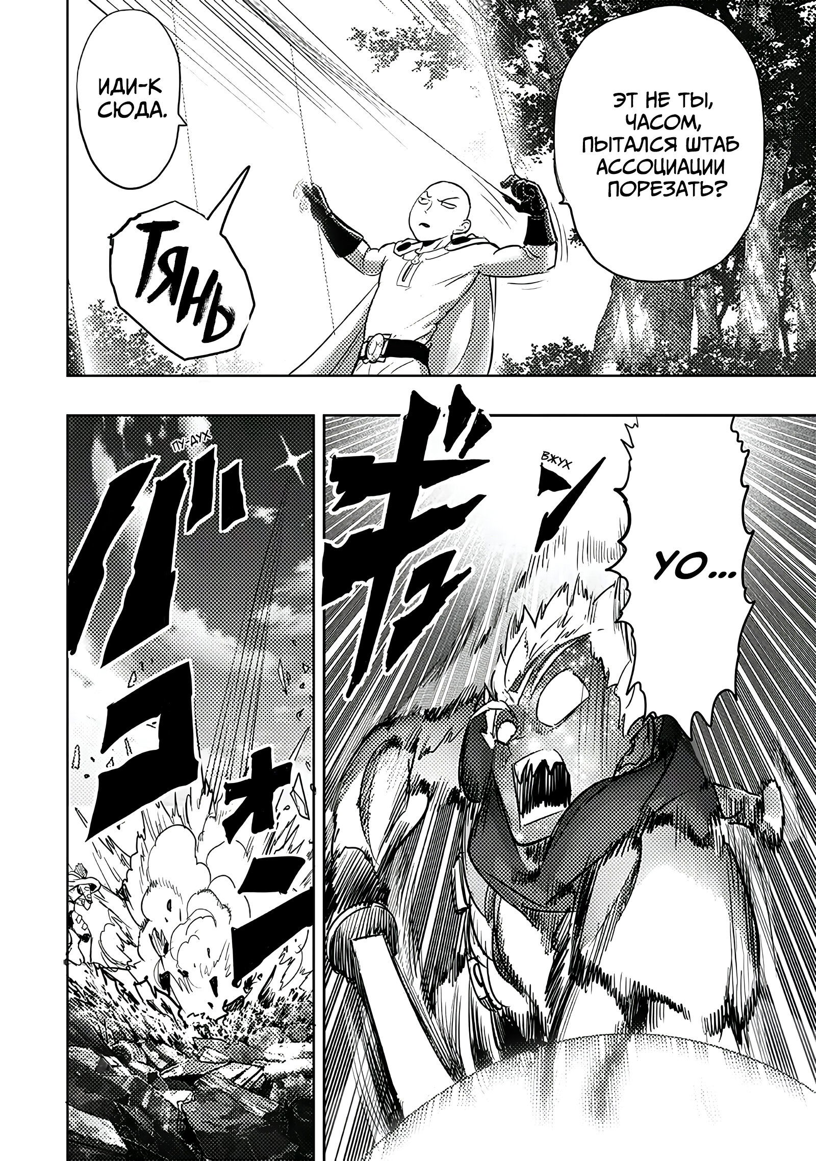 Read One-Punch Man RU Manga Online
