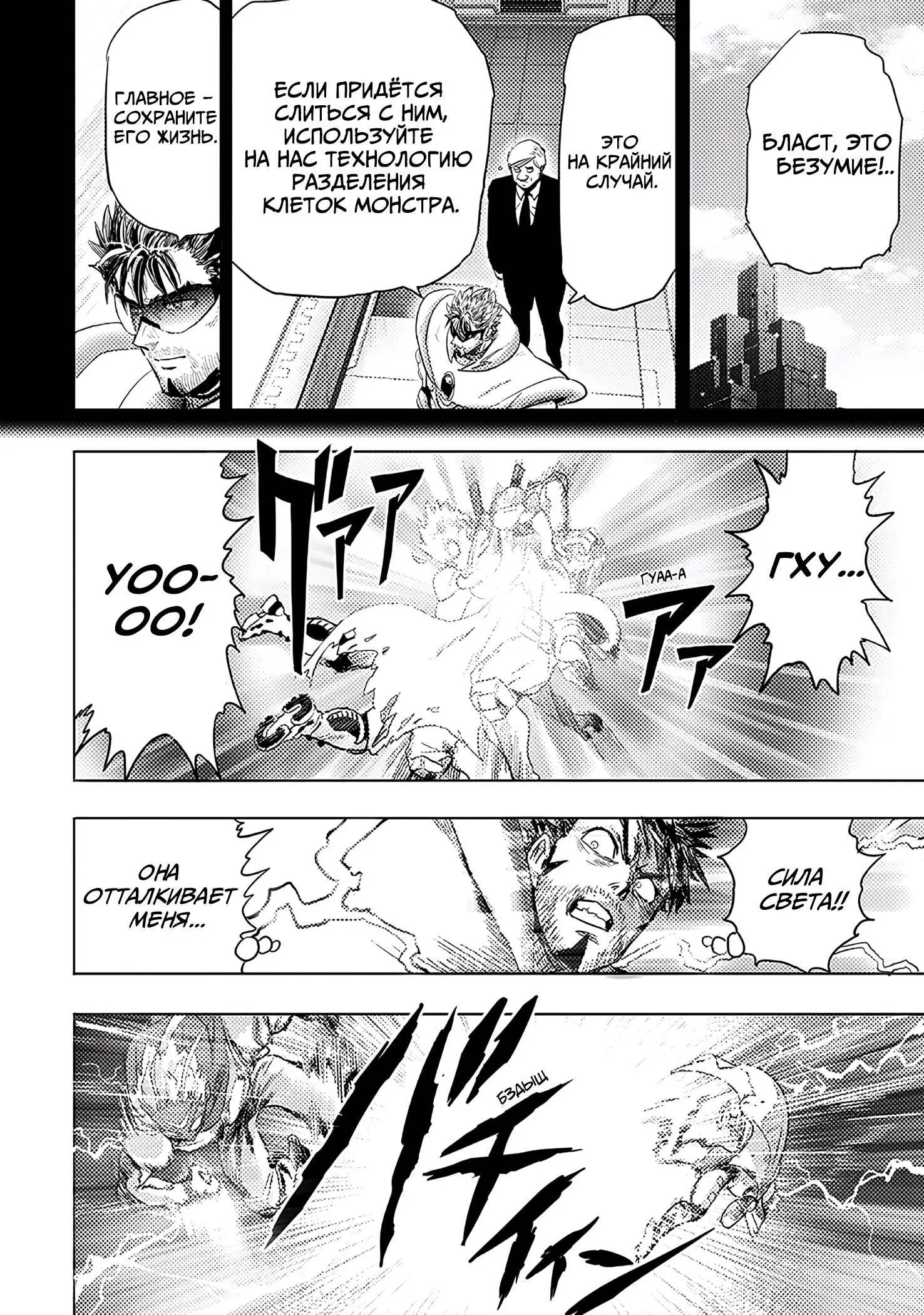 Read One-Punch Man RU Manga Online